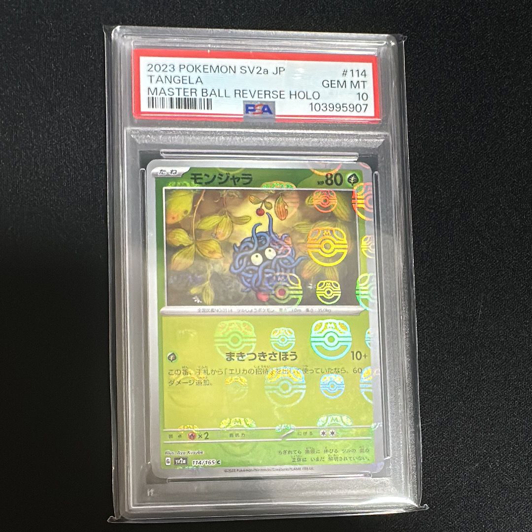 モンジャラ C: マスターボールミラー[SV2a 114/165](強化拡張パック「ポケモンカード151」)