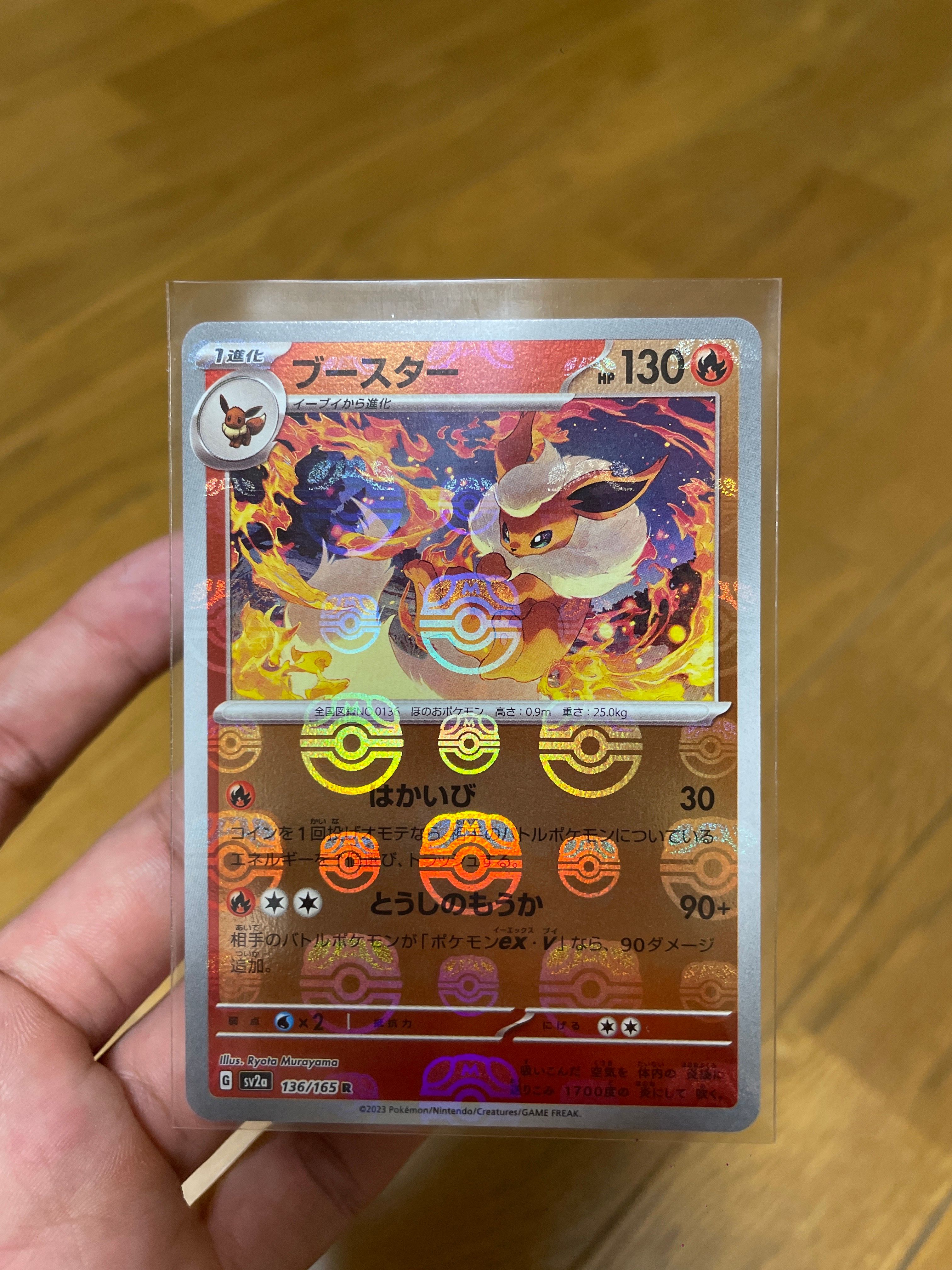 ブースター R: マスターボールミラー[SV2a 136/165](強化拡張パック「ポケモンカード151」)