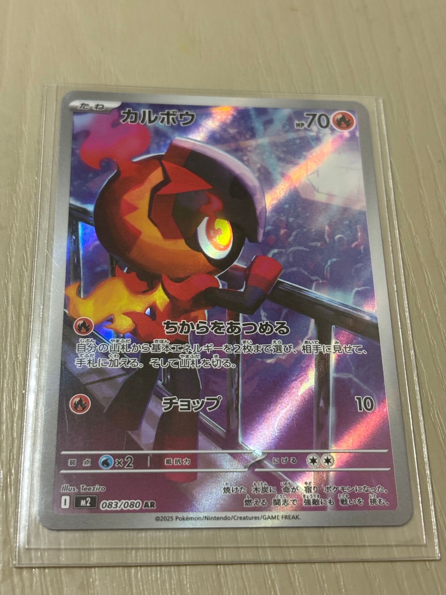カルボウ AR [M2 083/080](拡張パック「インフェルノX」)