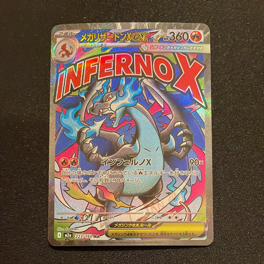 PSA10】メガリザードンXex MA :中国語箔押しエラー [M2a 223/193](ハイ