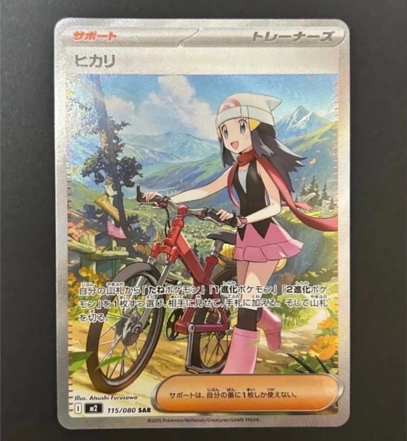 ヒカリ SAR [M2 115/080](拡張パック「インフェルノX」)
