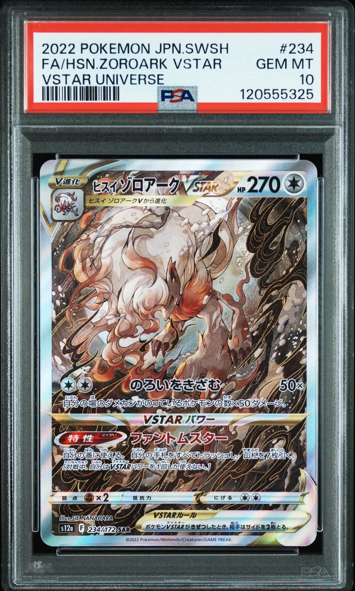 ヒスイゾロアークVSTAR SAR[s12a 234/172](ハイクラスパック「VSTARユニバース」)