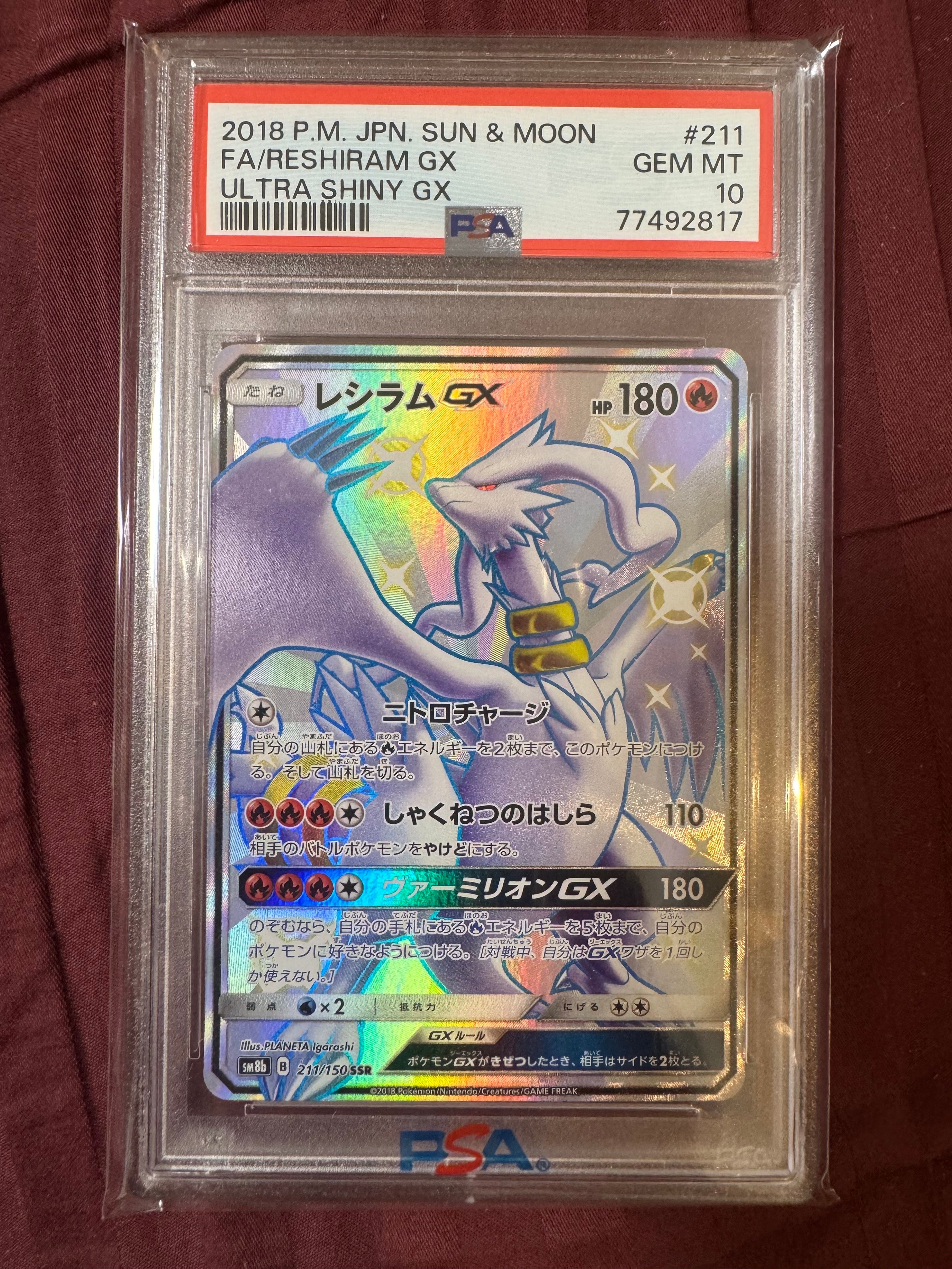レシラムGX SSR[SM8b 211/150](ハイクラスパック「GXウルトラシャイニー」)