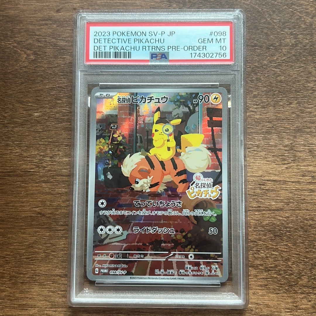 名探偵ピカチュウ: プロモ [SV-P 098](プロモーションカード「SV-P」)