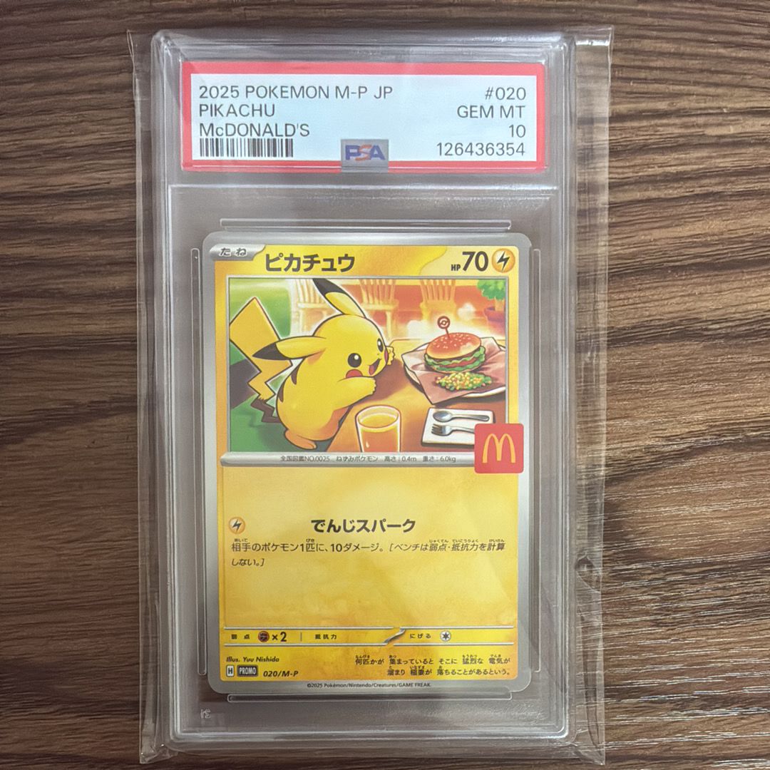 ピカチュウ P [M-P 020](プロモカードパック「マクドナルド ハッピーセット2025」)
