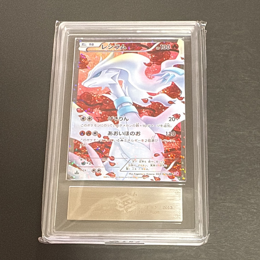 PSA10】レシラム SR :1ED [SC 022/020](コンセプトパック「シャイニー