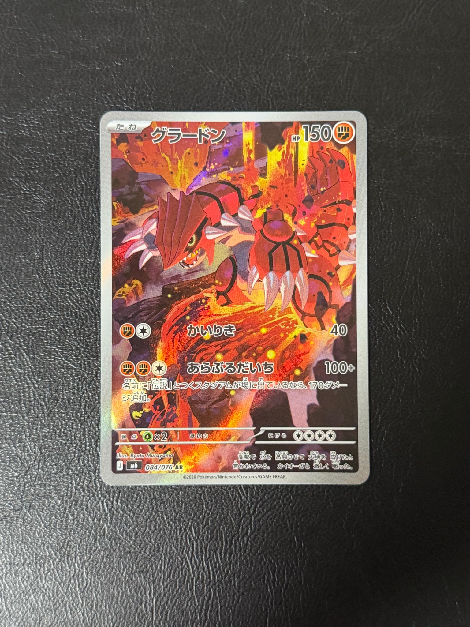 Groudon AR [M6 084/076](Expansion Pack "Storm Emeralda")