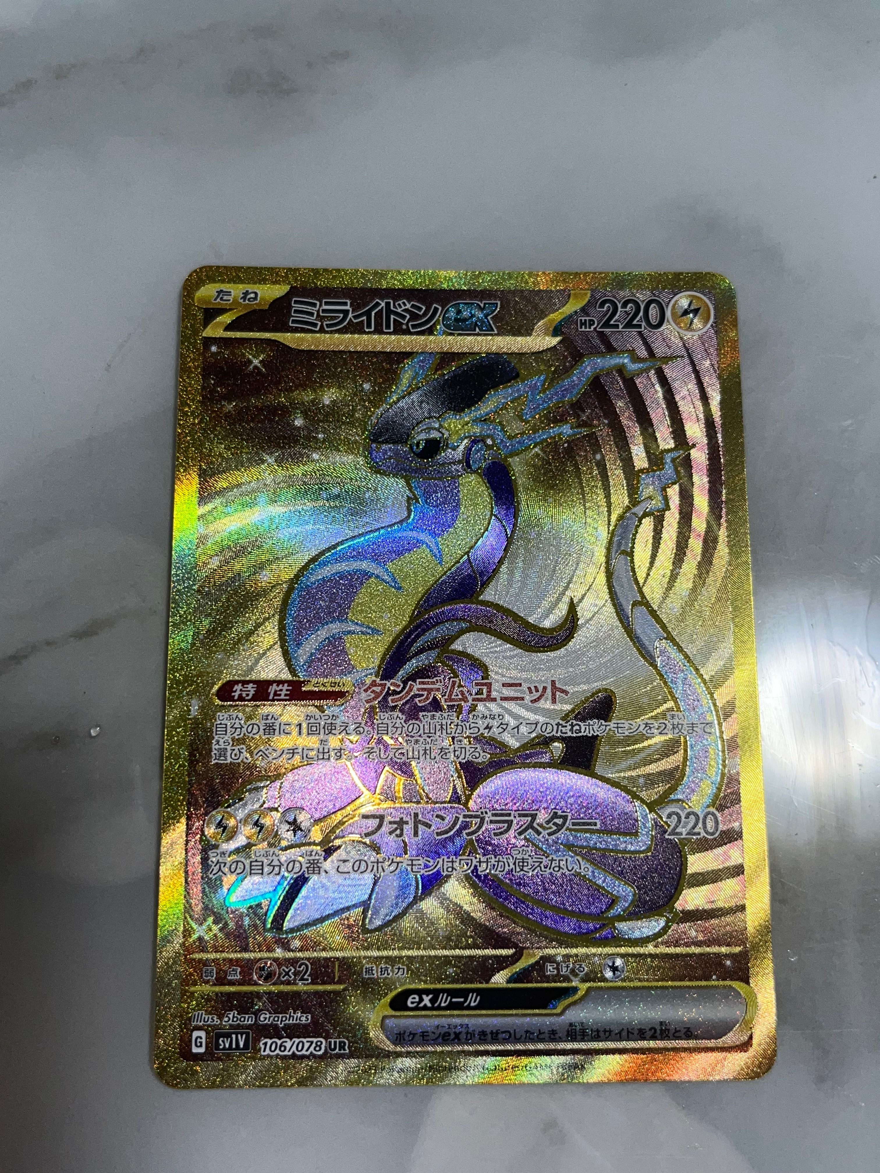 ミライドンex UR[SV1V 106/078](スカーレット&バイオレット 拡張パック「バイオレットex」)