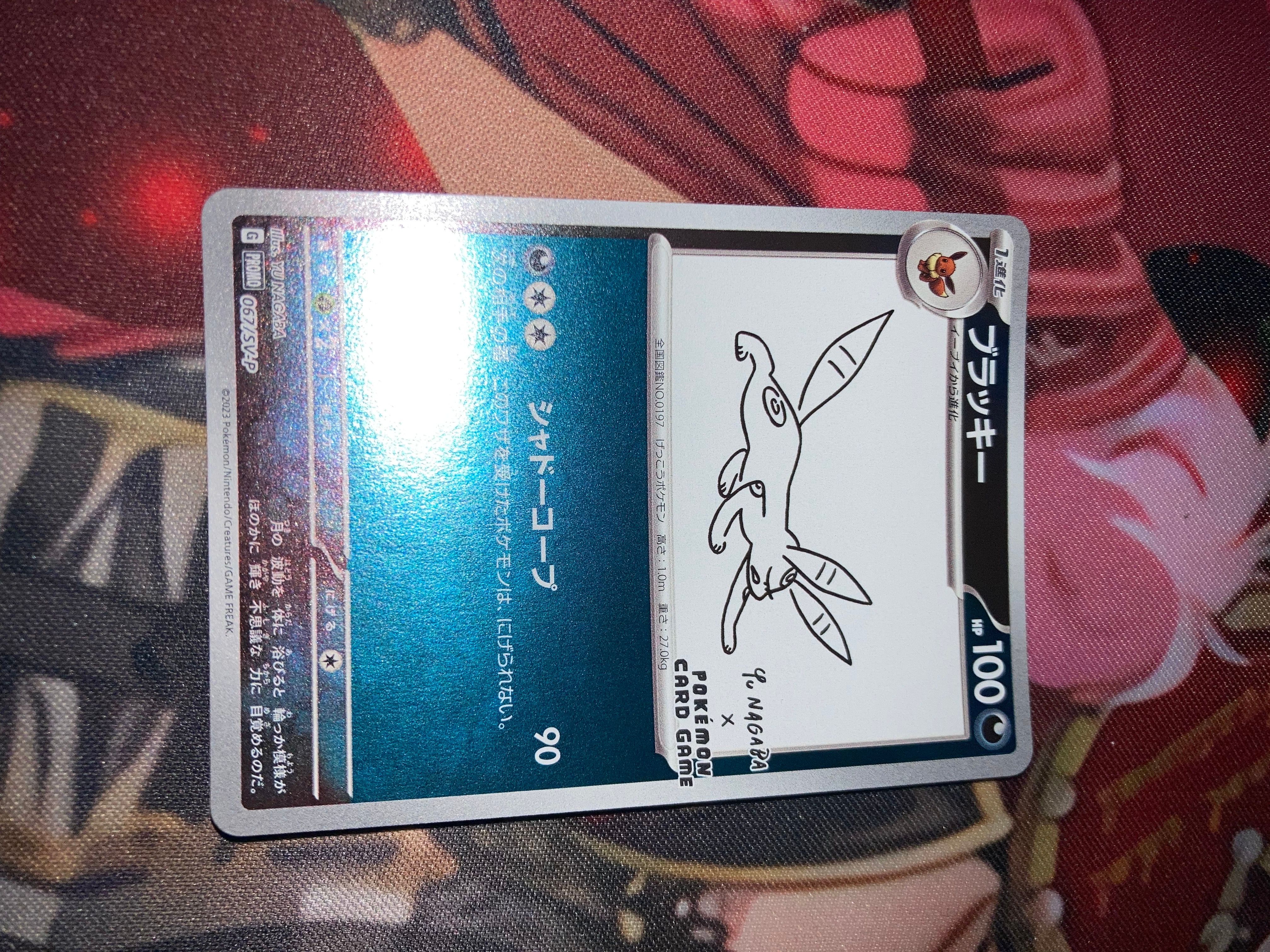 ブラッキー: プロモ (ナガバブラッキー) [SV-P 067](「YU NAGABA×ポケモンカードゲーム」プロモーションカード「SV-P」)