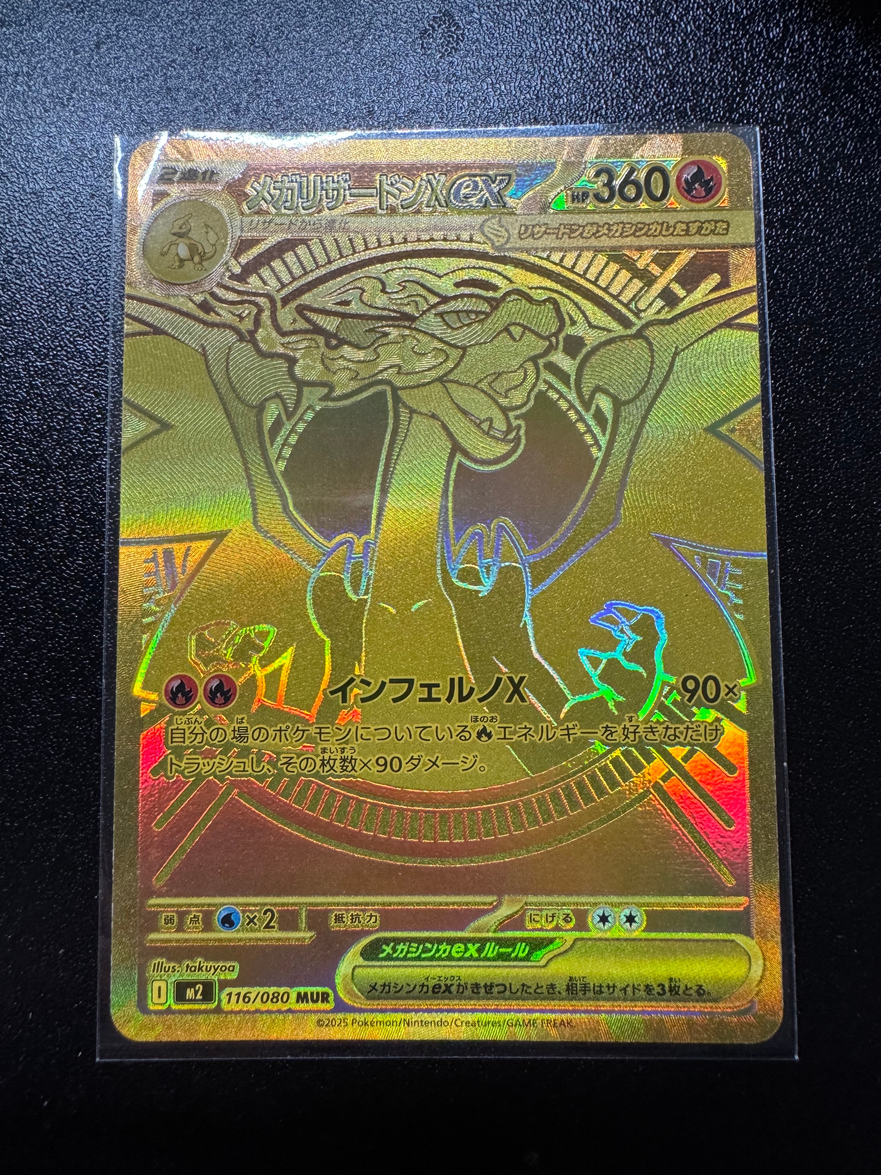 メガリザードンXex MUR [M2 116/080](拡張パック「インフェルノX」)