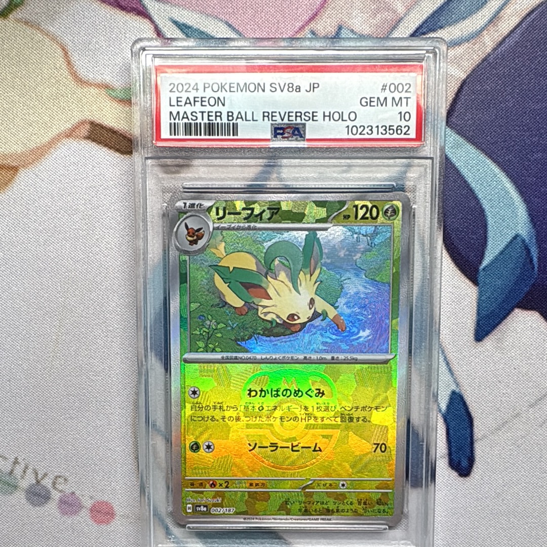 リーフィア :マスターボールミラー [SV8a 002/187](ハイクラスパック「テラスタルフェスex」)