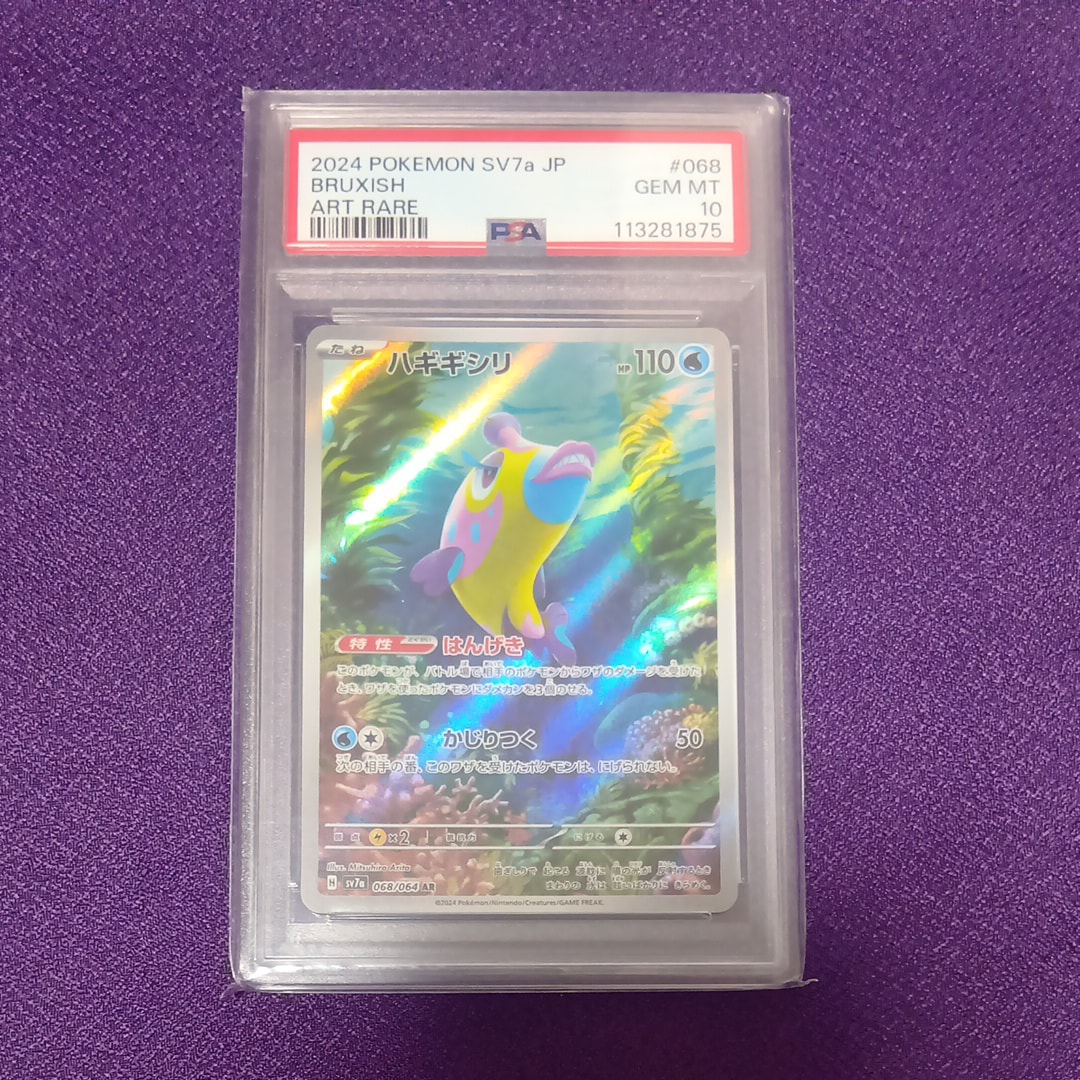 PSA10】ハギギシリ AR [SV7a 068/064](強化拡張パック「楽園ドラゴーナ