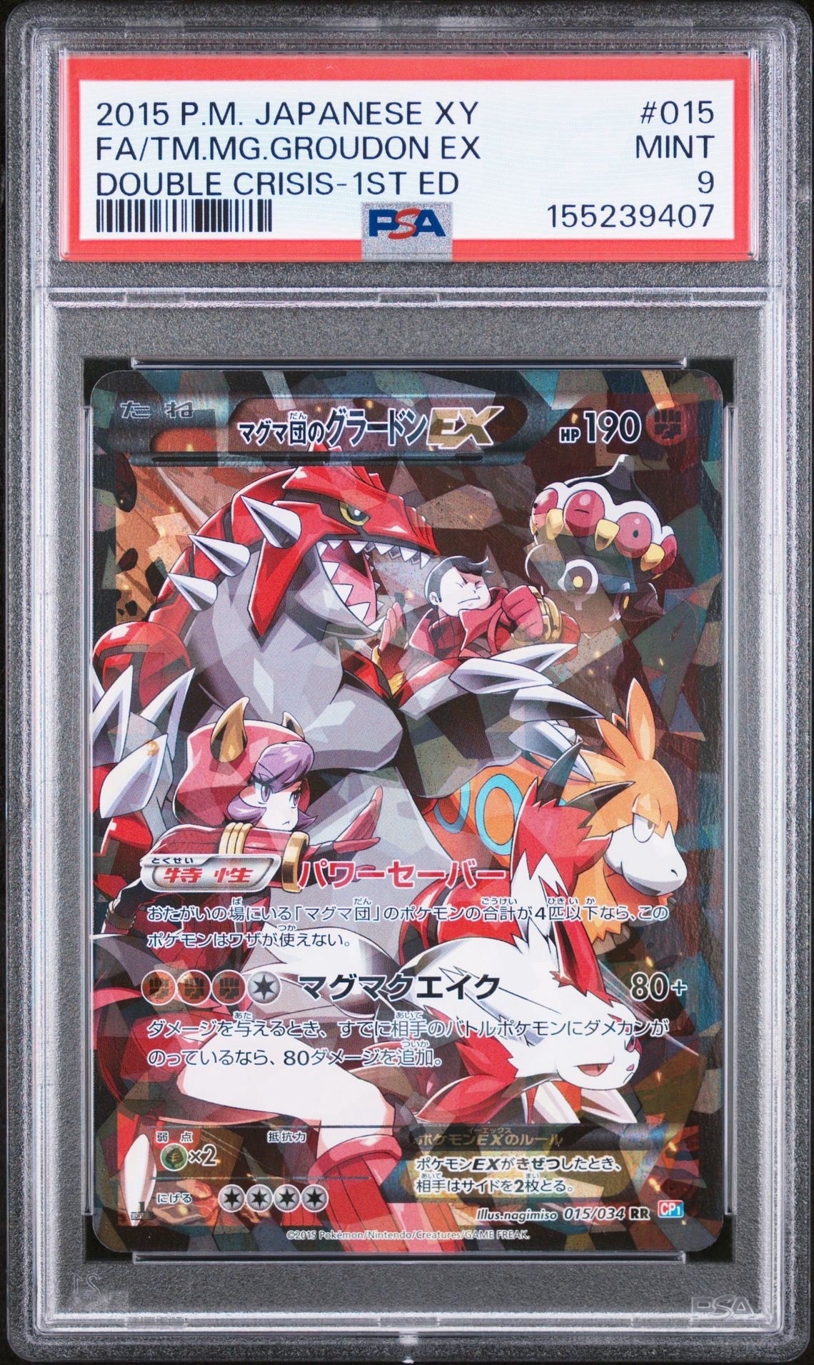 マグマ団のグラードンEX RR :1ED [CP1 015/034](コンセプトパック