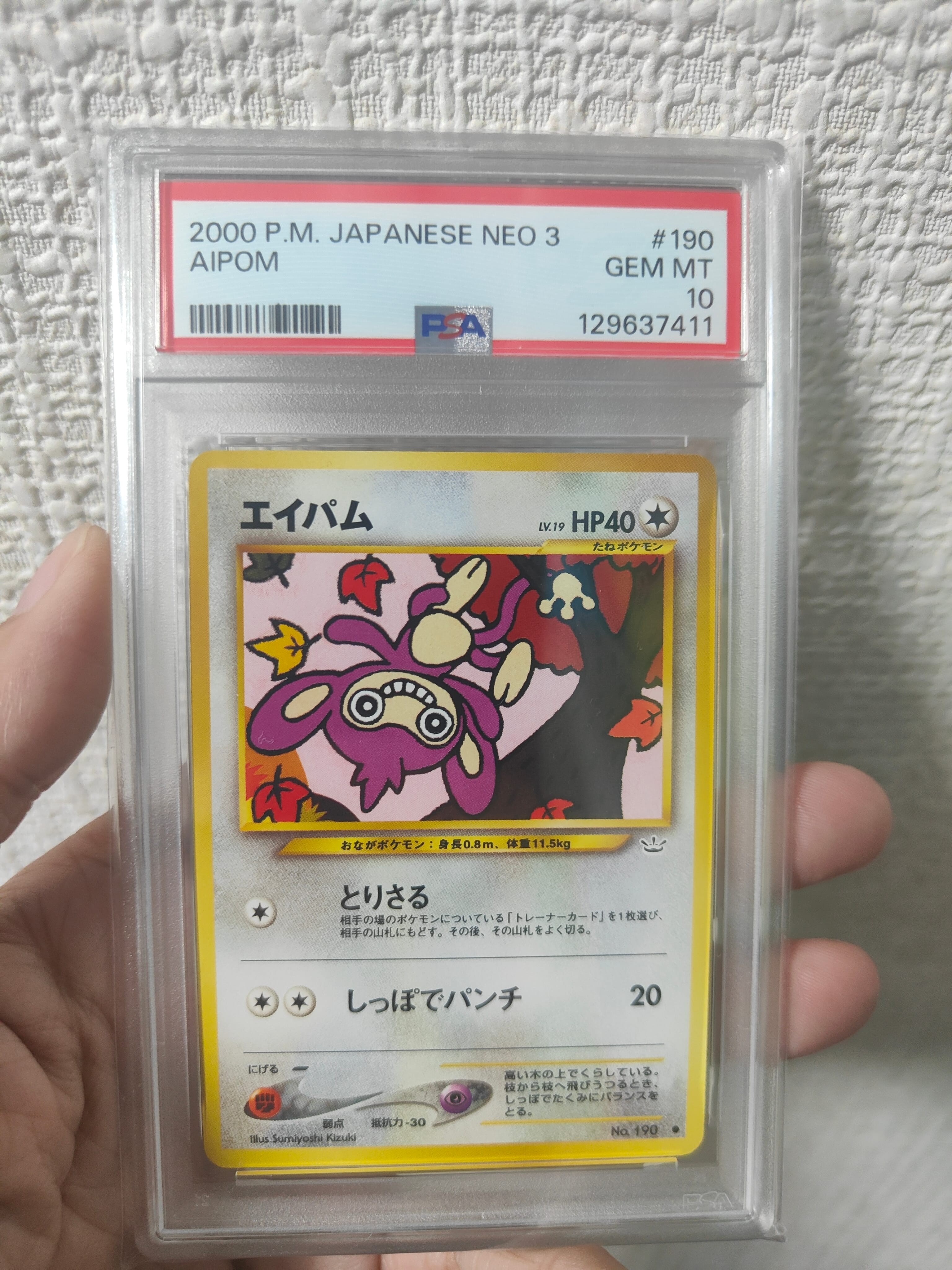 エイパム ● : 旧裏 [neo3 No.190](ポケモンカード★neo 拡張パック「めざめる伝説」)