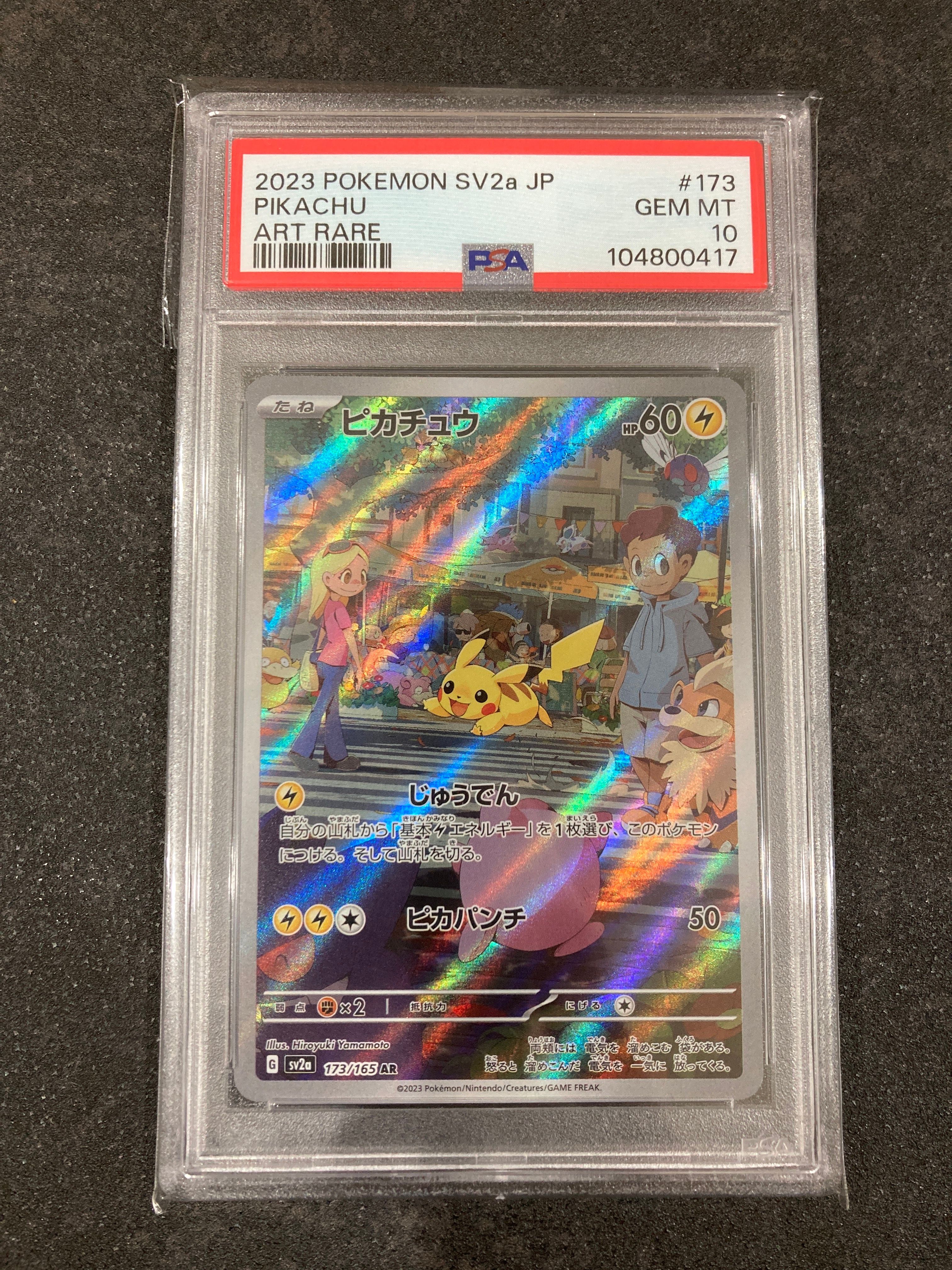 ピカチュウ AR[SV2a 173/165](強化拡張パック「ポケモンカード151」)