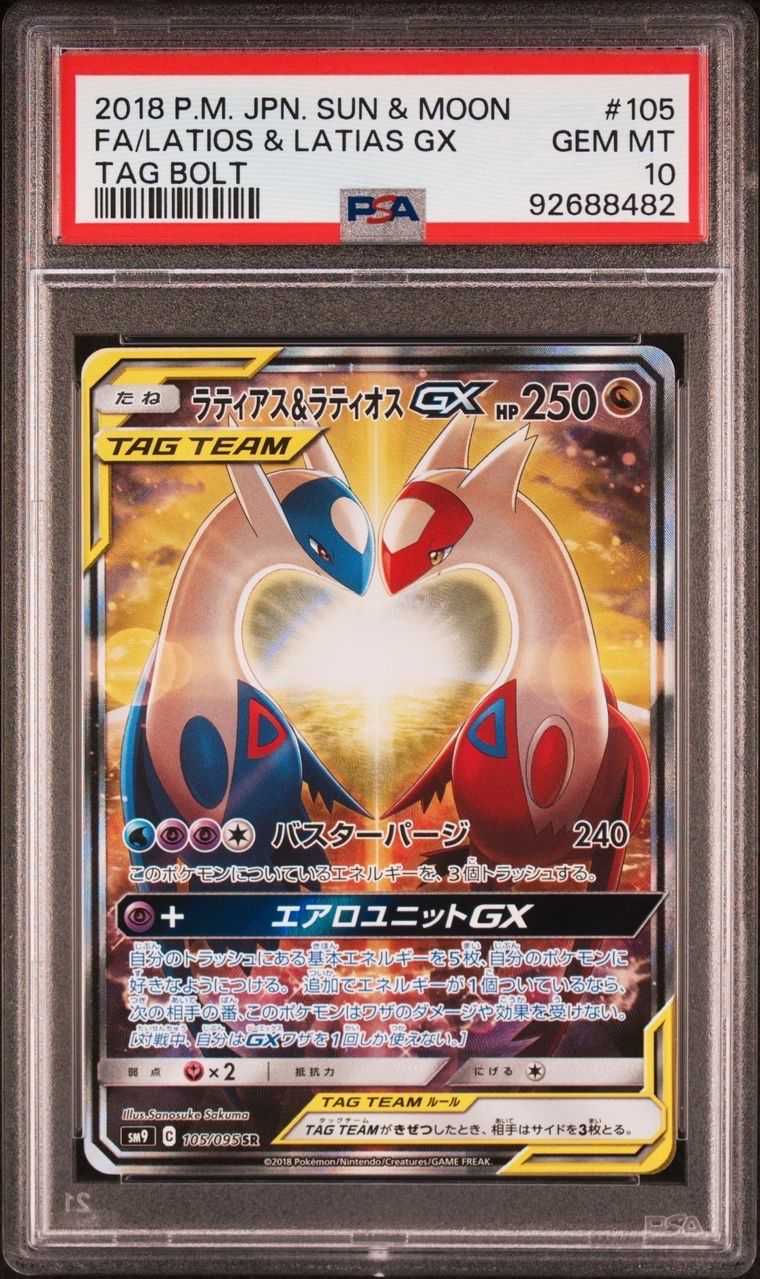 ラティアス&ラティオスGX SR: SA (ラティラティGX) [SM9 105/095](拡張パック「タッグボルト」)