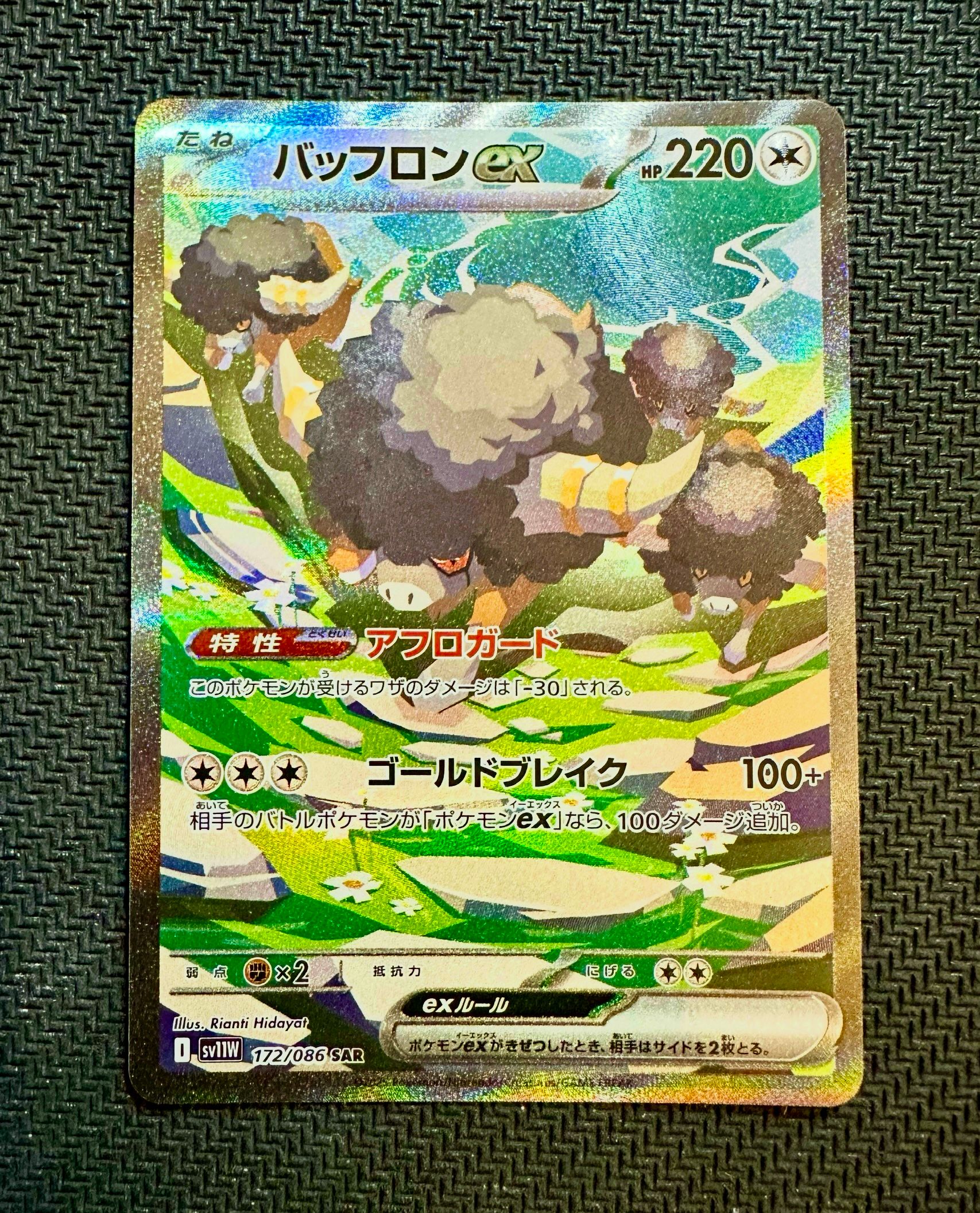 バッフロンex SAR [SV11W 172/086](拡張パック「ホワイトフレア」)