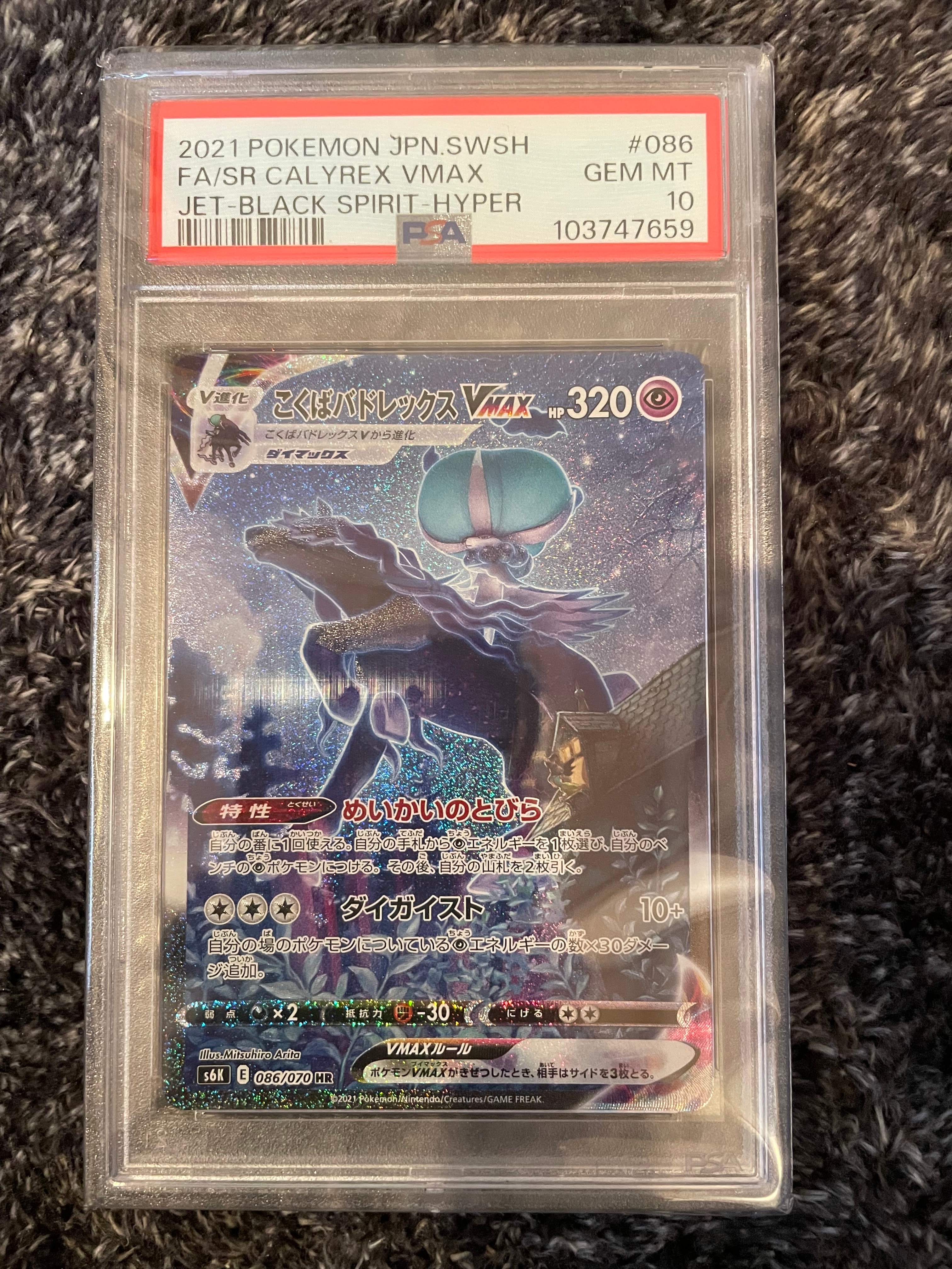 こくばバドレックスVMAX HR: SA[S6K 086/070](拡張パック「漆黒のガイスト」)