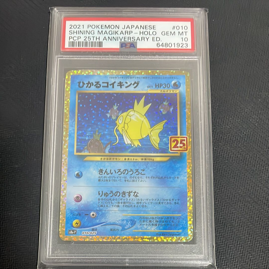 ひかるコイキング: プロモ[S8a-P 010/025](プロモカードパック 25th ANNIVERSARY edition)