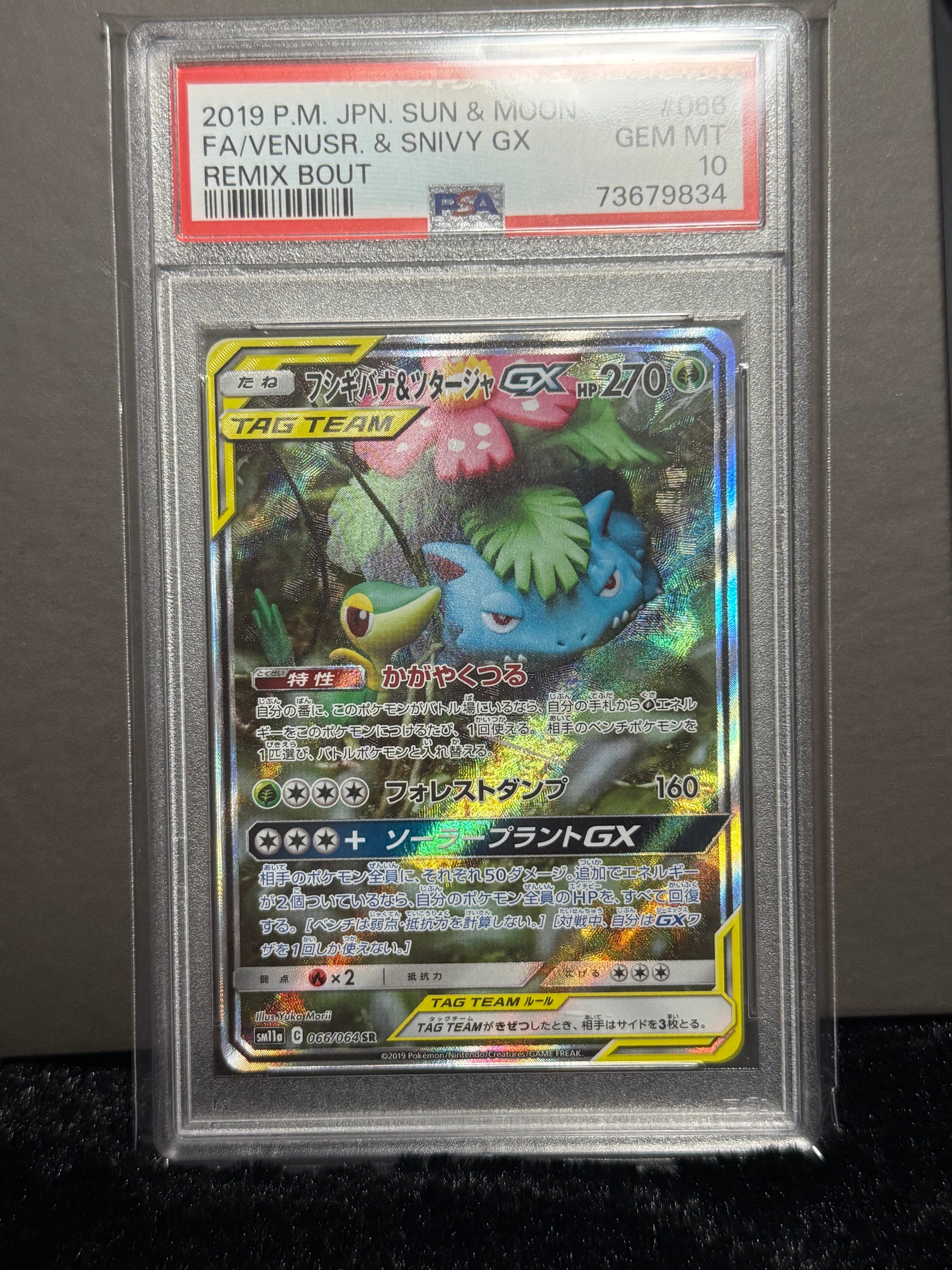 フシギバナ&ツタージャ　GX SR SA PSA10】フシギバナ&ツタージャGX:SA(SR){草}〈066/064〉[SM11a