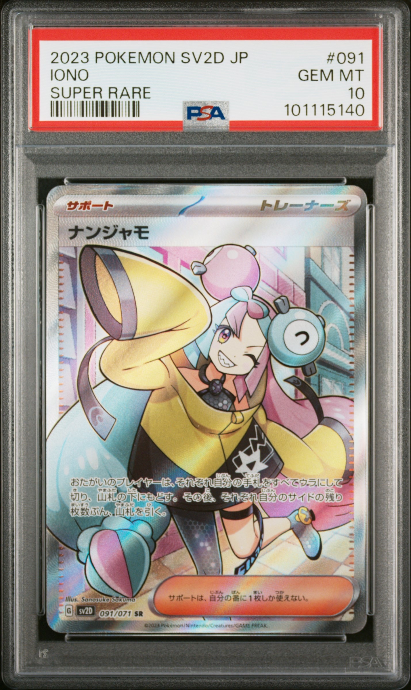 ナンジャモ SR[SV2D 091/071](拡張パック「クレイバースト」)