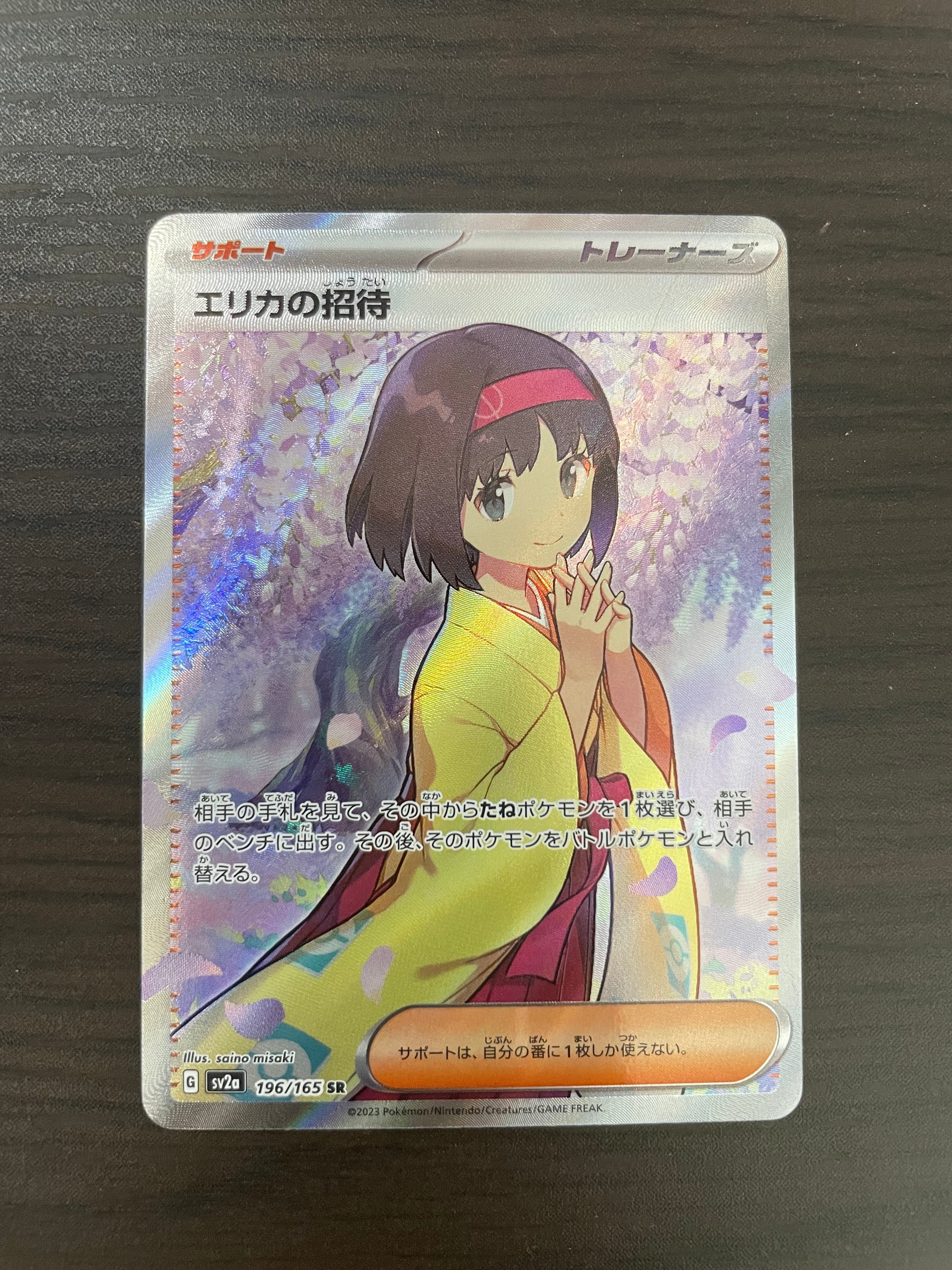 エリカの招待 SR[SV2a 196/165](強化拡張パック「ポケモンカード151」)