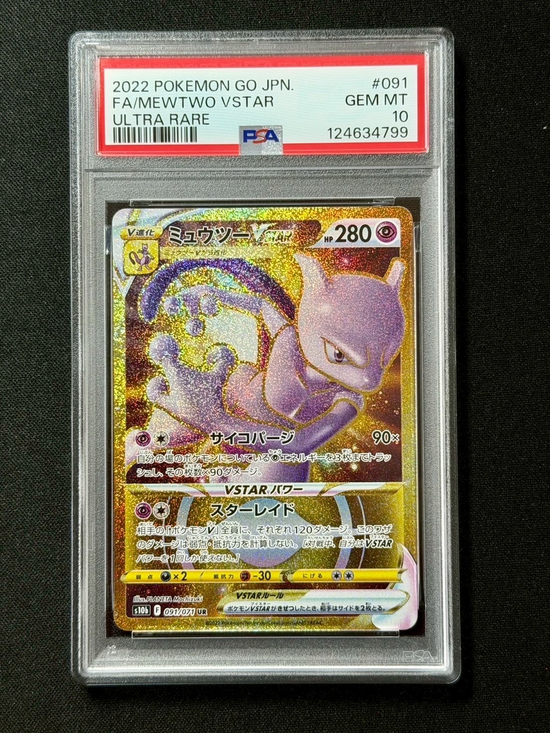 ミュウツーVSTAR UR[S10b 091/071](強化拡張パック「Pokemon GO」)の