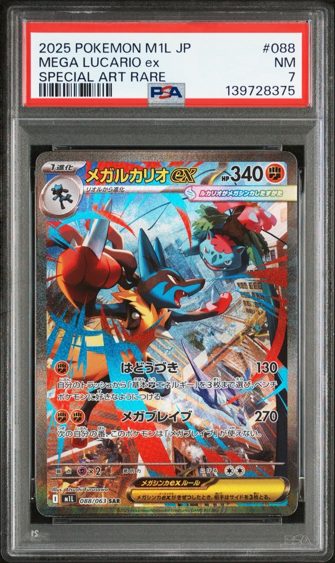 PSA10】ランターン ☆ :1ED [e3 045/087](拡張パック第3弾「海からの風