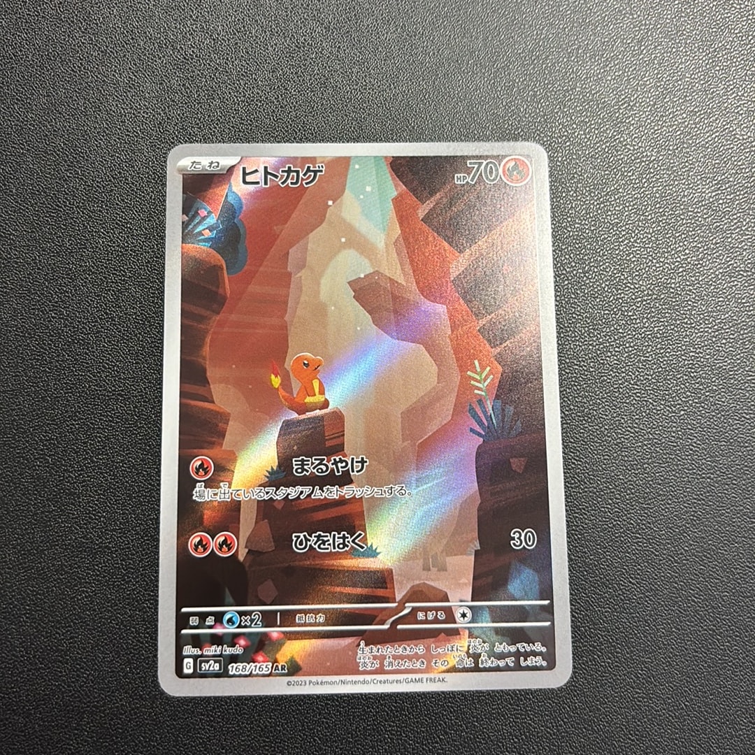 ヒトカゲ AR[SV2a 168/165](強化拡張パック「ポケモンカード151」)通販