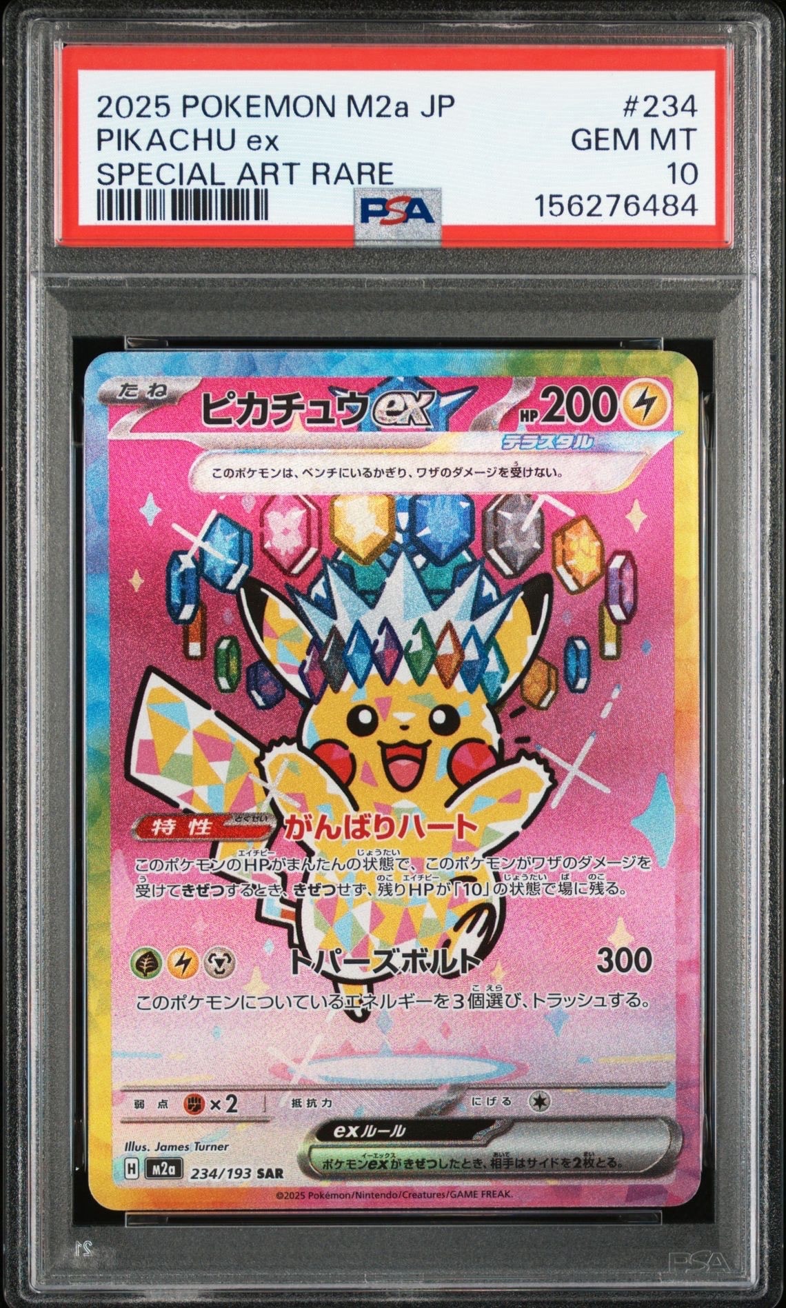 ピカチュウex SAR [M2a 234/193](ハイクラスパック「MEGAドリームex」)