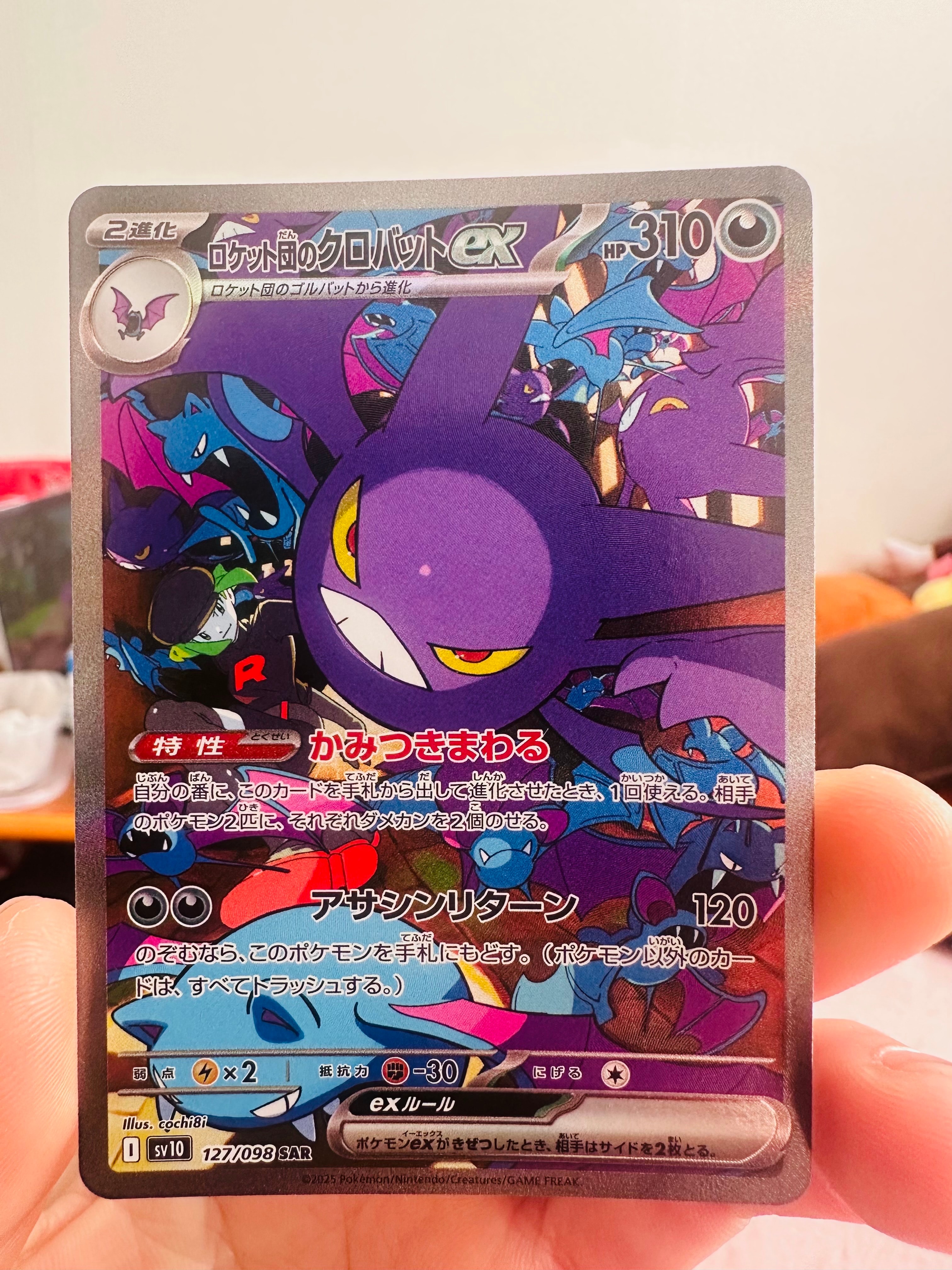 ロケット団のクロバットex SAR [SV10 127/098](拡張パック「ロケット団の栄光」)