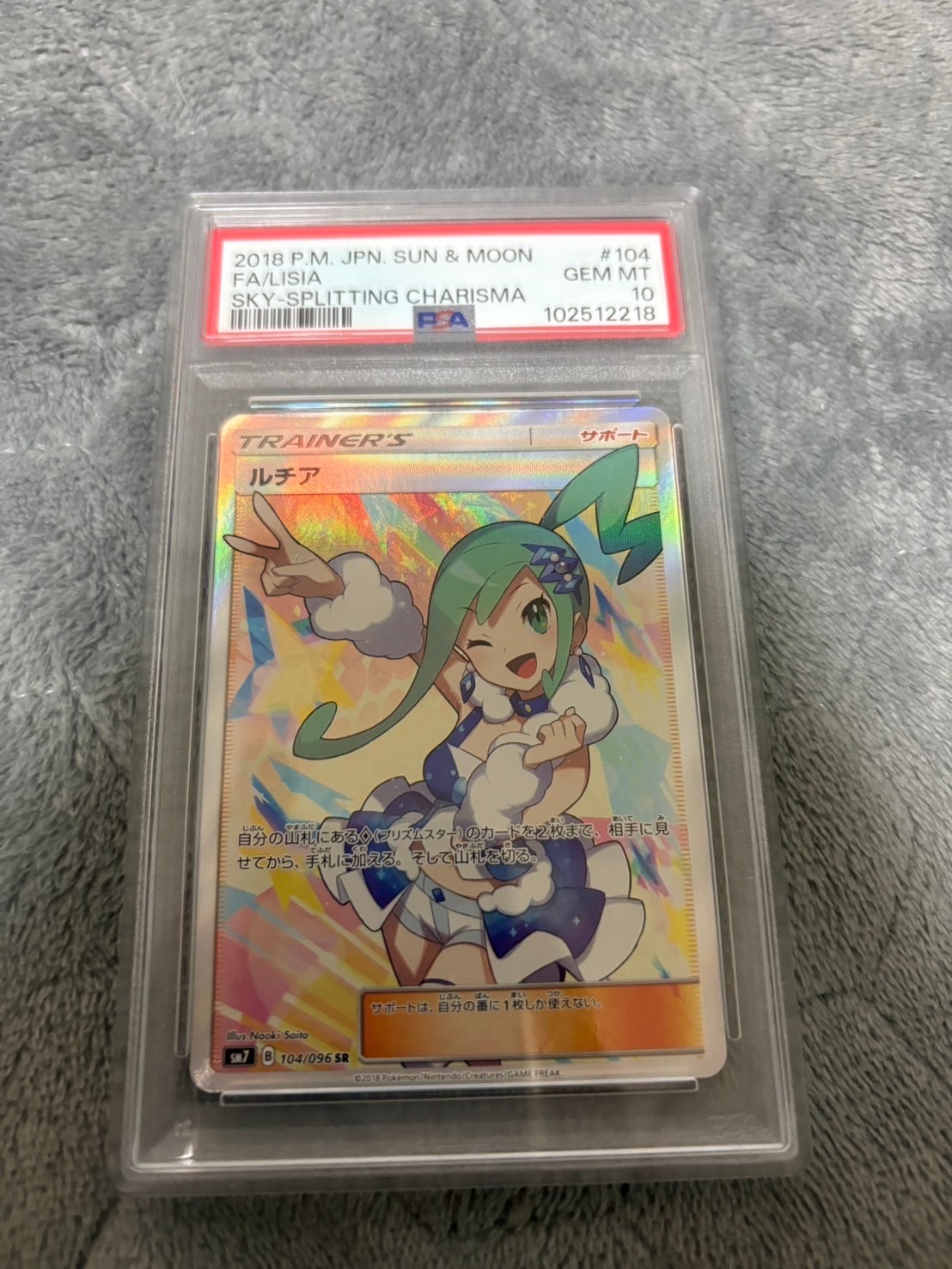 ルチア SR[SM7 104/096](拡張パック「裂空のカリスマ」)