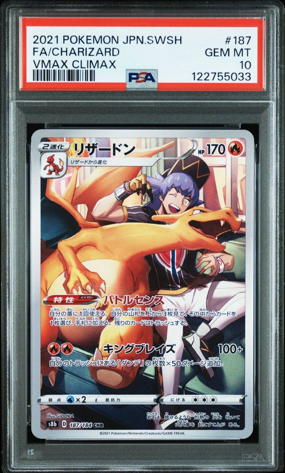 リザードン CHR[s8b 187/184](ハイクラスパック「VMAXクライマックス」)