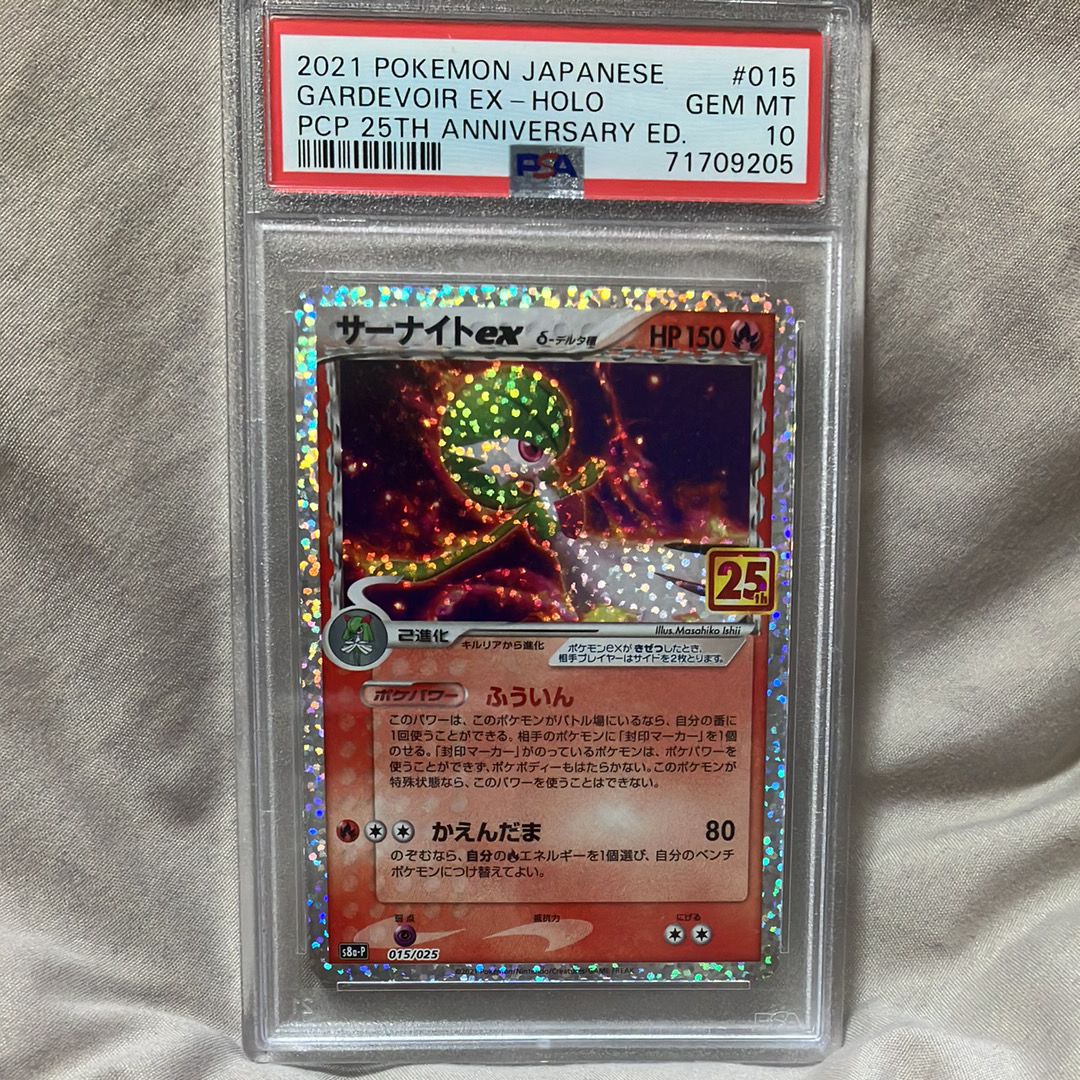 サーナイトex δ-デルタ種 P [S8a-P 015/025](プロモカードパック「25th ANNIVERSARY edition」)