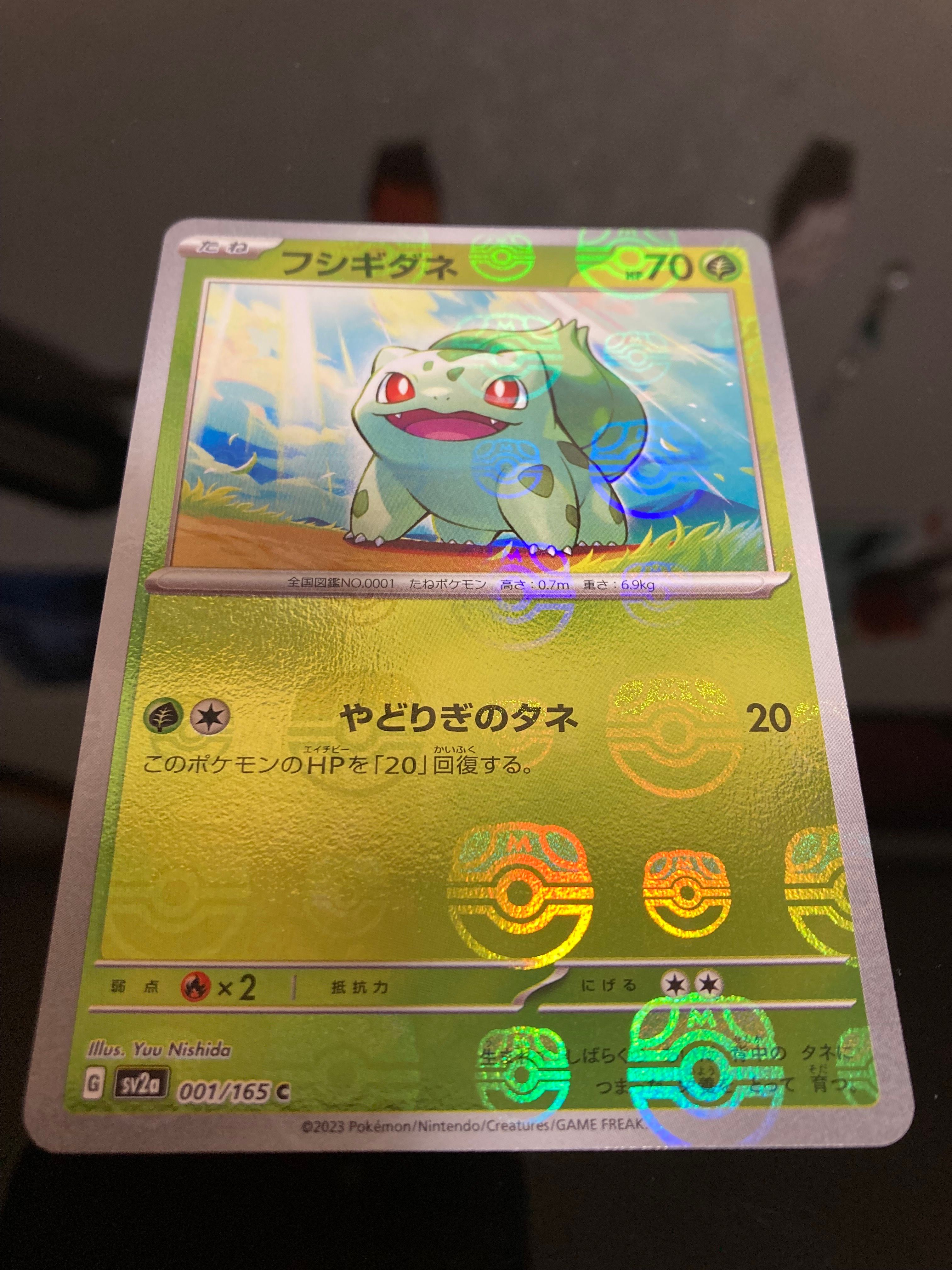 フシギダネ C: マスターボールミラー[SV2a 001/165](強化拡張パック「ポケモンカード151」)