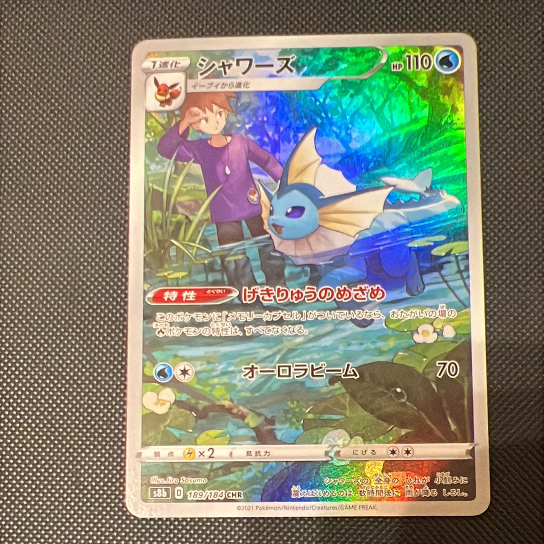 シャワーズ CHR[s8b 189/184](ハイクラスパック「VMAXクライマックス」)