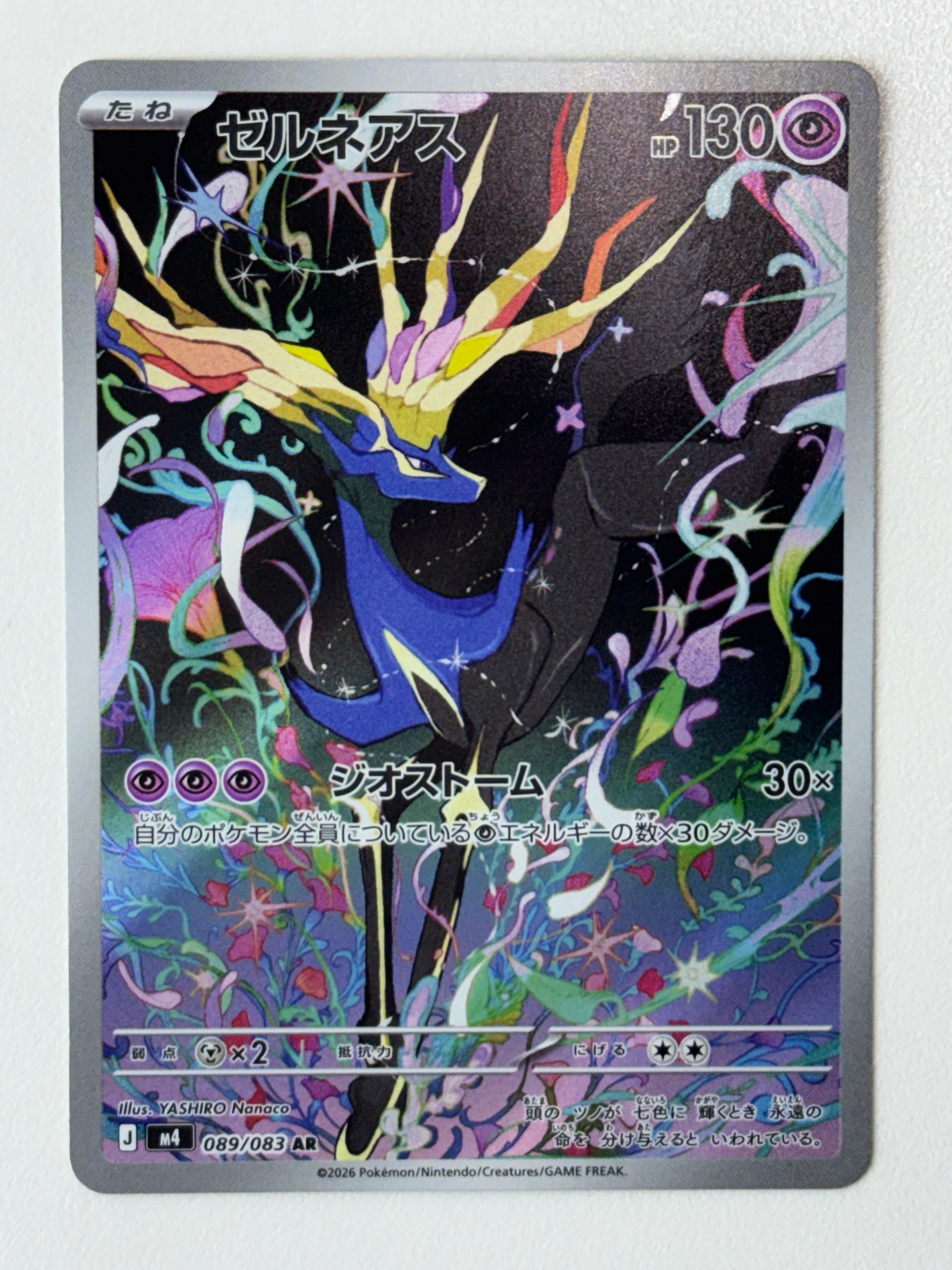ゼルネアス AR [M4 089/083](拡張パック「ニンジャスピナー」)