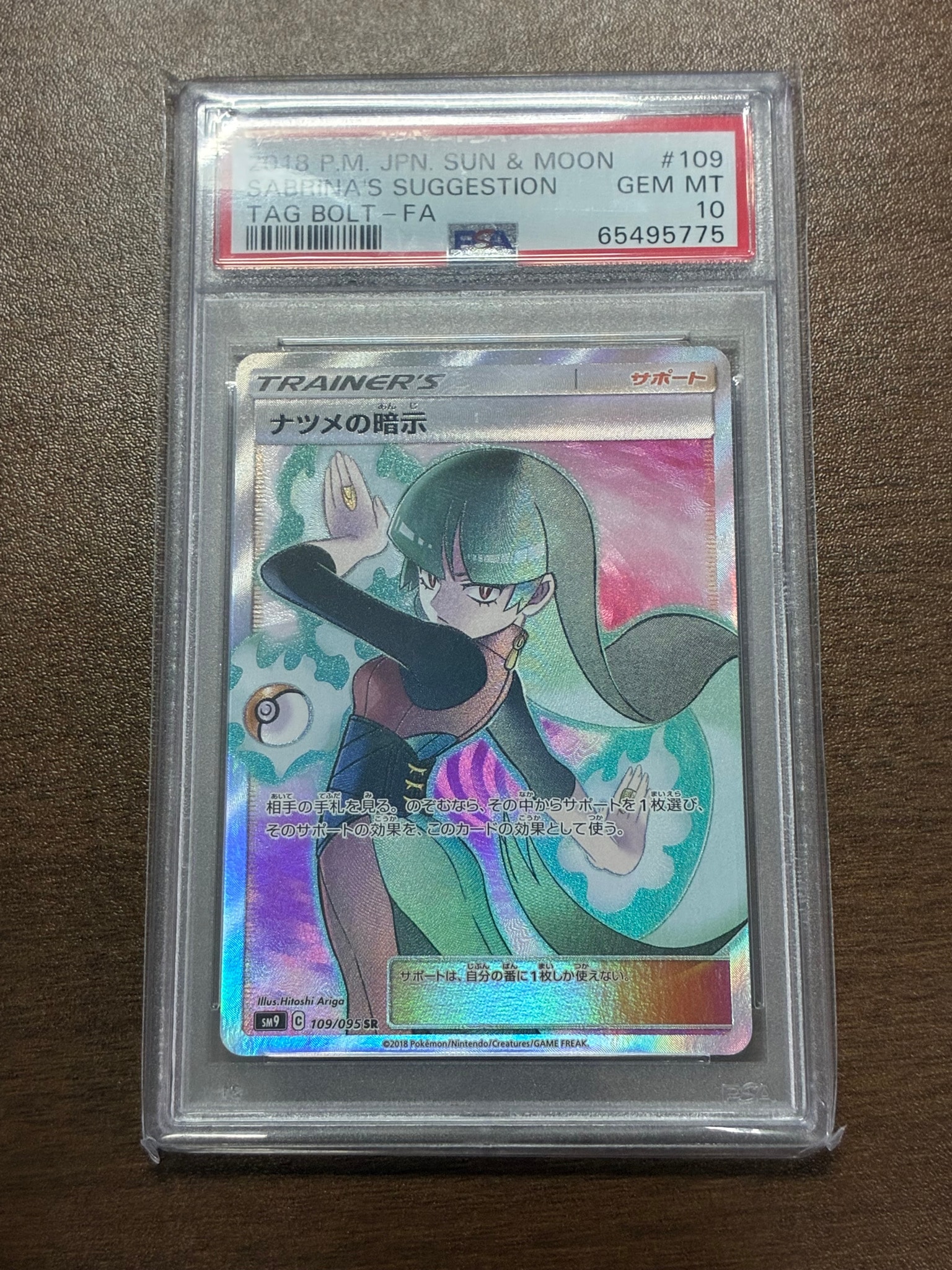ナツメの暗示 SR[SM9 109/095](拡張パック「タッグボルト」)通販・買取