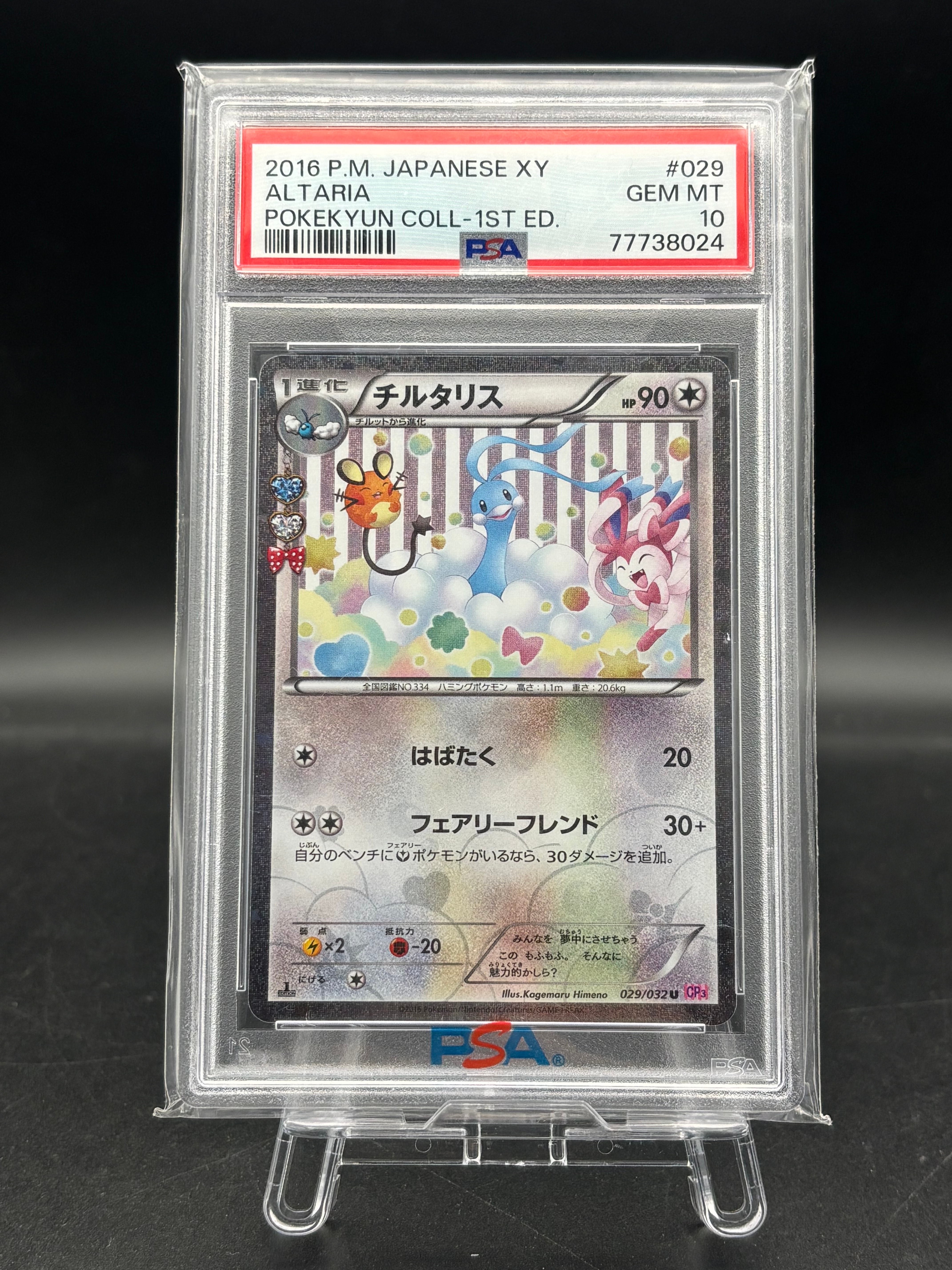 PSA10】チルタリス U :1ED [CP3 029/032](コンセプトパック「ポケ