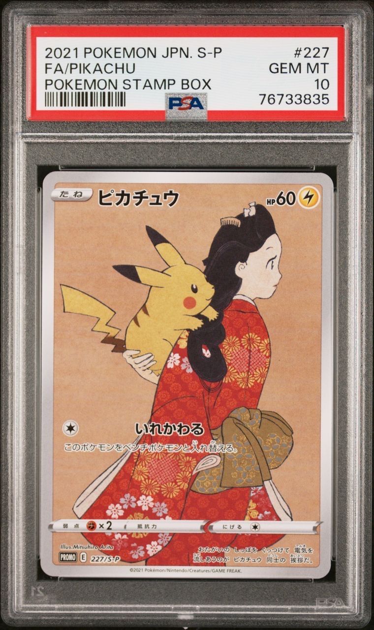 ピカチュウ: プロモ[S-P 227](プロモーションカード 「ポケモン切手BOX 見返り美人・月に雁セット」)