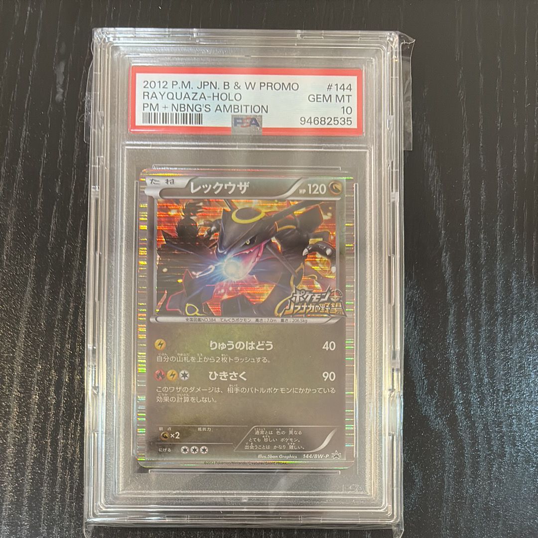 レックウザ P [BW-P 144/BW-P](プロモーションカード「ポケモン + ノブナガの野望 初回限定特典」)