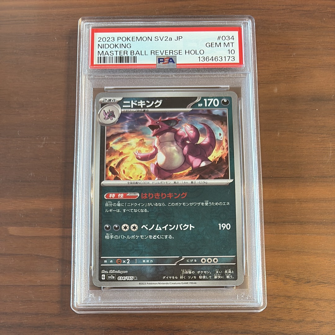 PSA10】ニドキング R: マスターボールミラー[SV2a 034/165](強化拡張