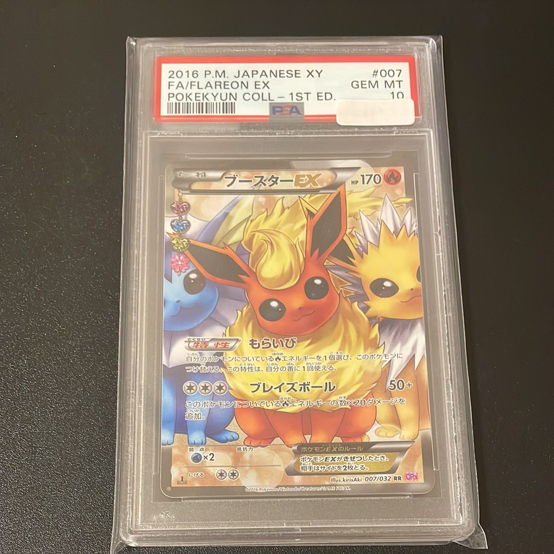 ブースターEX RR :1ED [CP3 007/032](コンセプトパック「ポケキュンコレクション」)