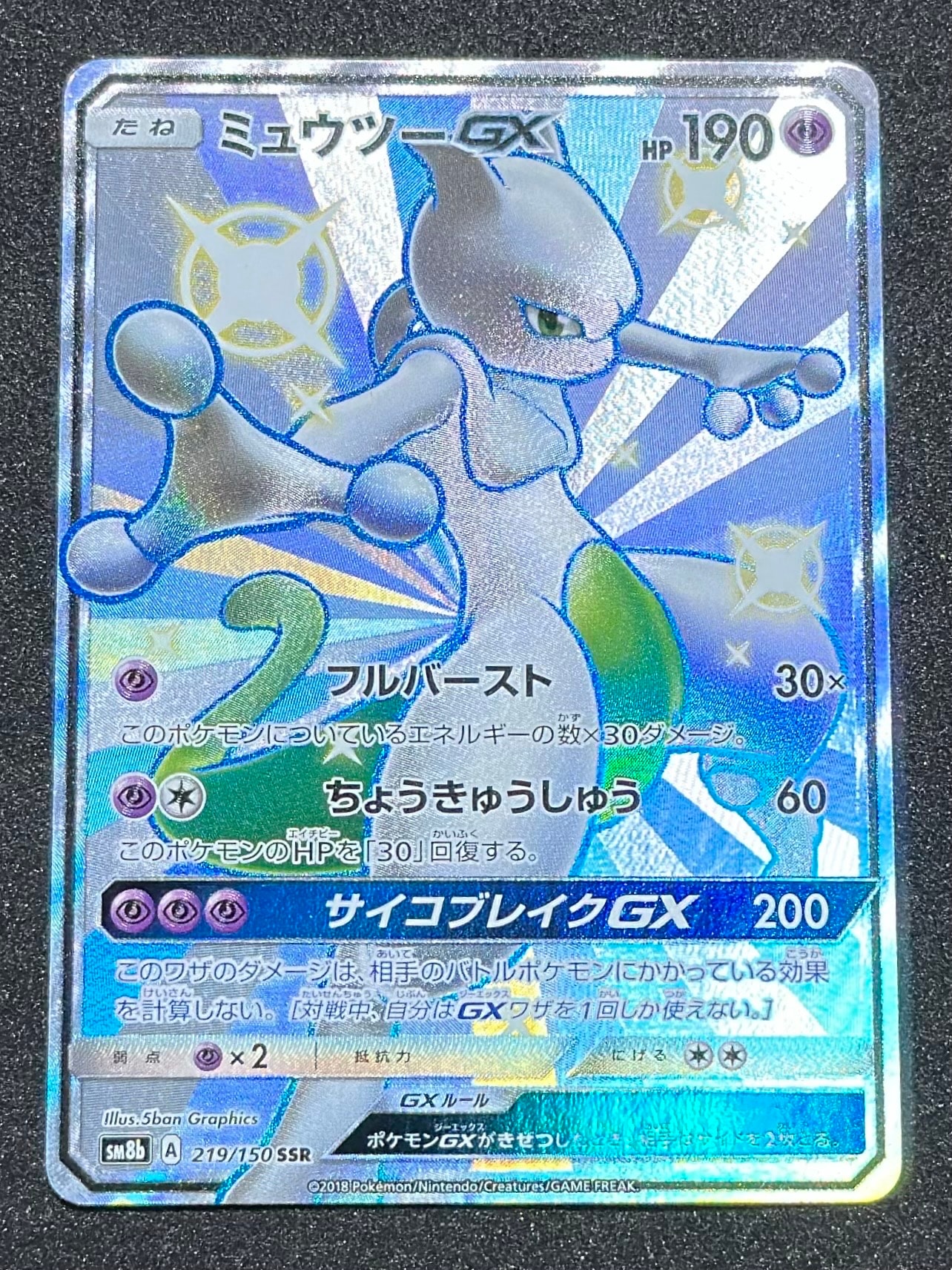 PSA10】ユリーカ SR[SM6 102/094](拡張パック「禁断の光」) 1枚の中古