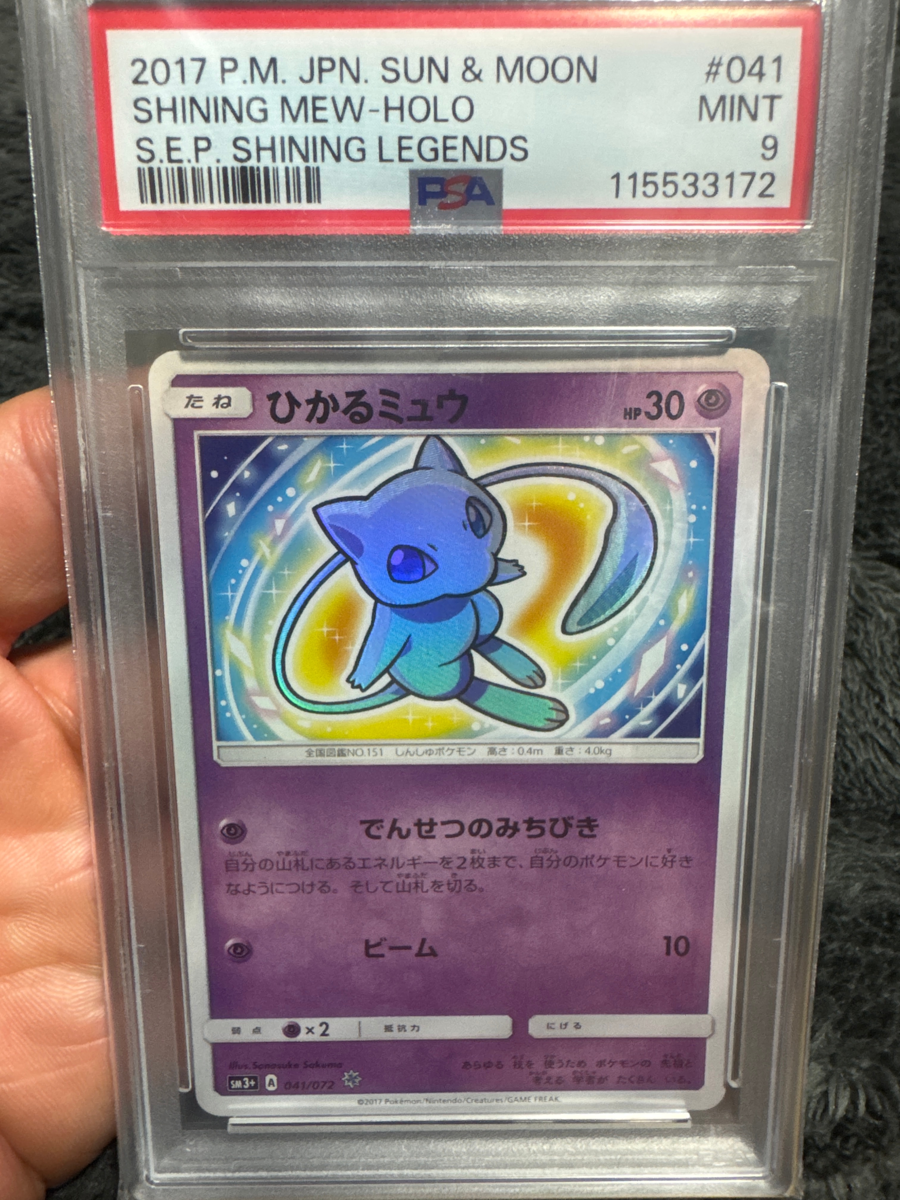 PSA10】ひかるミュウ H[SM3+ 041/072](強化拡張パック「ひかる伝説