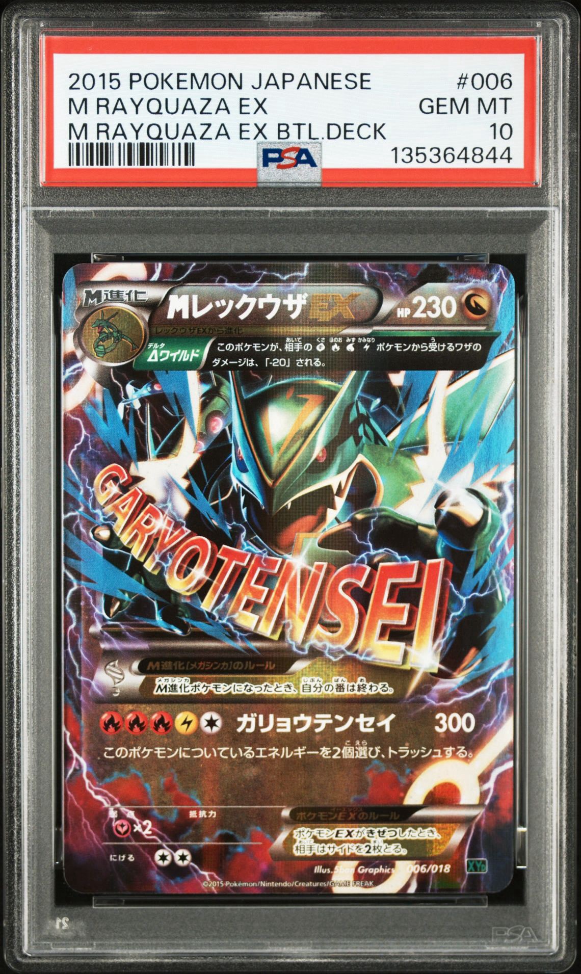 MレックウザEX XYD メガバトルデッキ60 MレックウザEX 006/018 MレックウザEX [XYD 006/018](メガバトルデッキ60「メガレックウザEX