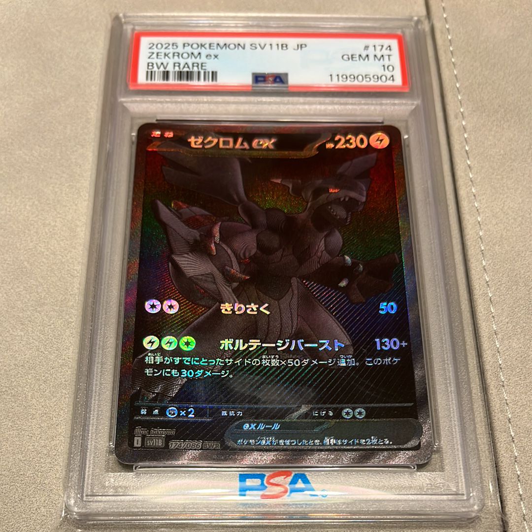 ゼクロムex BWR [SV11B 174/086](拡張パック「ブラックボルト」)