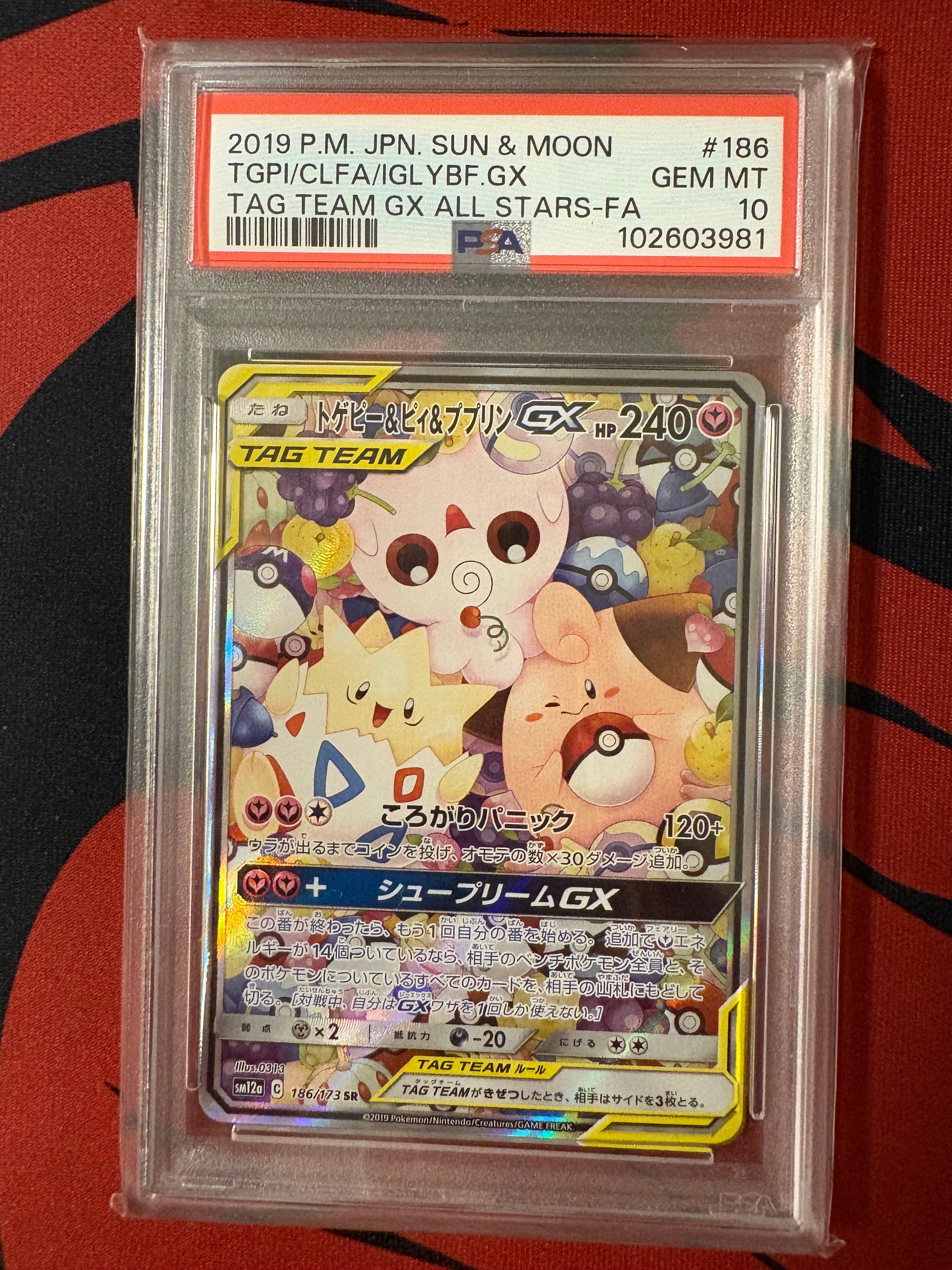 トゲピー&ピィ&ププリンGX SR: SA[SM12a 186/173](ハイクラスパック「TAG TEAM GX タッグオールスターズ」)
