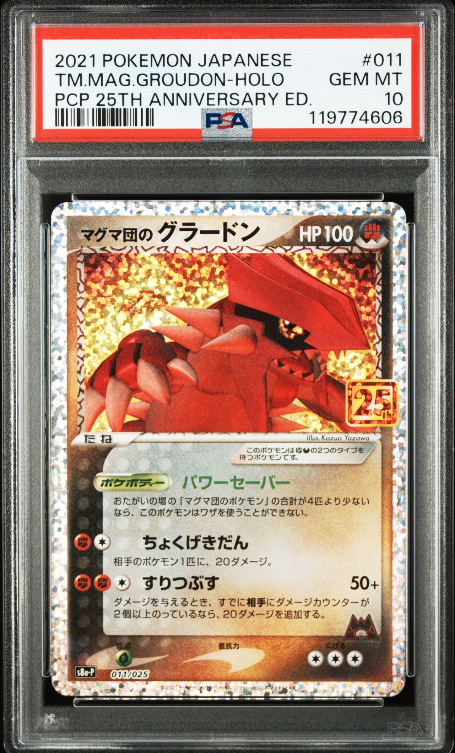 マグマ団のグラードン: プロモ [S8a-P 011/025](プロモカードパック 25th ANNIVERSARY edition)