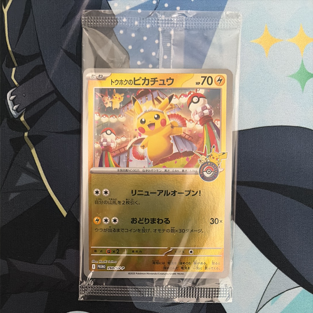 トウホクのピカチュウ P [SV-P 260](スペシャルBOX「ポケモンセンタートウホク」)